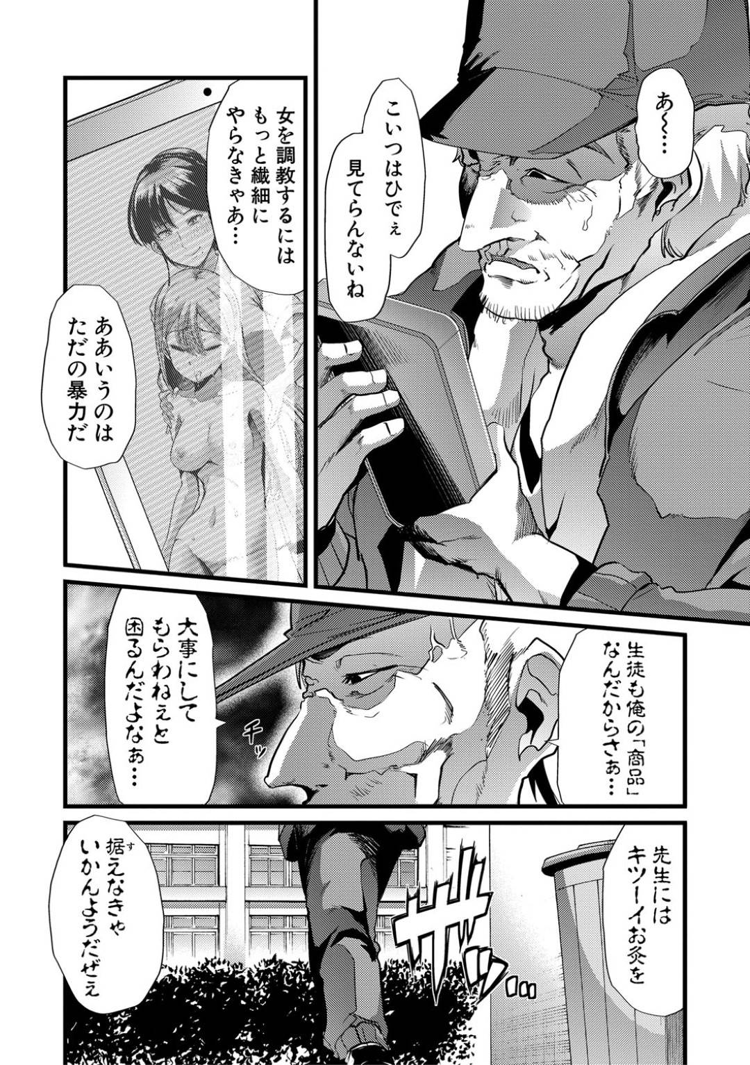 女学園の教師古賀原。生徒の1人を無理矢理アナル調教して気絶させてしまうのだが、その一部始終を用務員の鬼平に見られていた。その動画をネタに脅すのだが...淫乱雌豚教師を成敗調教！快楽を叩き込み服従させられて、アナルに大量射精！調教陵辱アナルセックス【Goya Tozirou：我が為に雌豚は鳴く】