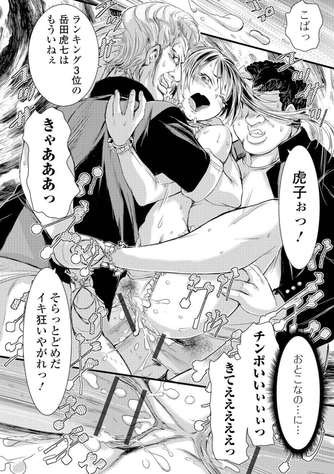 関東の不良が集まる高校で喧嘩のトップを目指す虎七。ランキング3位の竜兵を倒したは良いが、差し出されたタバコに入れられていた謎の薬のせいで女体化⁉︎弱体化してしまった虎七は...学校中の不良の相手をさせられる女体化した不良！オマンコはもちろん、アナルも口も犯されて肉便器にされてしまう⁉︎輪姦中出しセックス【石野鐘音：喧嘩の虎~学ラン番長女体化リンチ~】