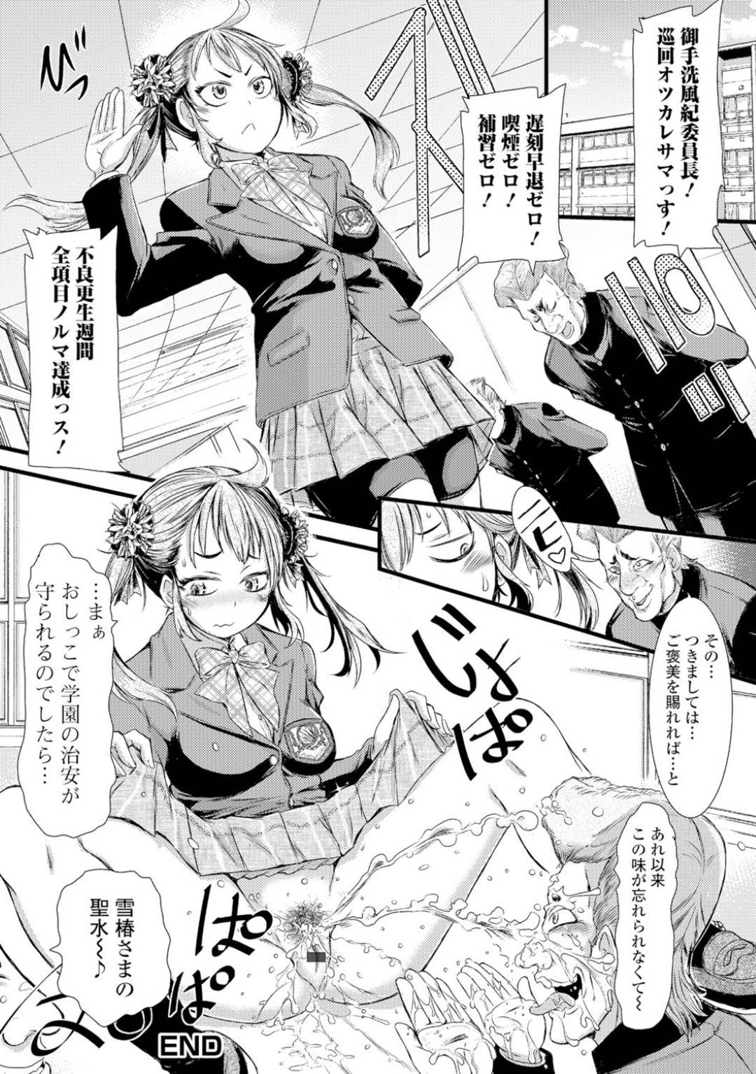 風紀委員長に就任した雪椿。高校から不良を撲滅するために活動を始めるのだが、格闘技も強い雪椿は学校中の不良から目をつけられてしまう！昔の弱みにつけ込まれた雪椿は...不良との戦闘中に突然の尿意！不良どもに取り押さえられて、アナルと膣内から膀胱を刺激！尿を振り撒きながら絶頂アクメ！強姦生ハメセックス【石野鐘音：美少女風紀委員長満尿限界膀胱レイプ！】