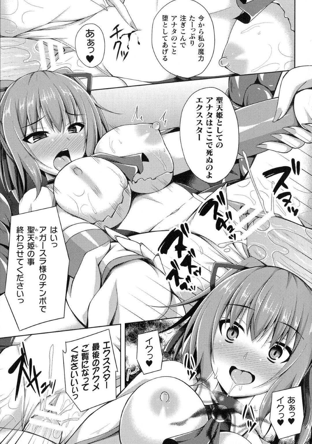快楽に堕ちた聖天姫の2人の先輩を救うため、アガースラに抵抗する志乃。だが捕まるまでの記憶が飛んでしまっていたのだが、アガースラの能力により記憶を思い出せられて...魔力を帯びたふたなりチンコで犯されて、身も心も闇に染まった聖天姫の3人！オマンコもアナルも開発された、快楽堕ち中出しセックス【Narumi Yuu：聖天姫堕つ~星は地に堕ちる~】