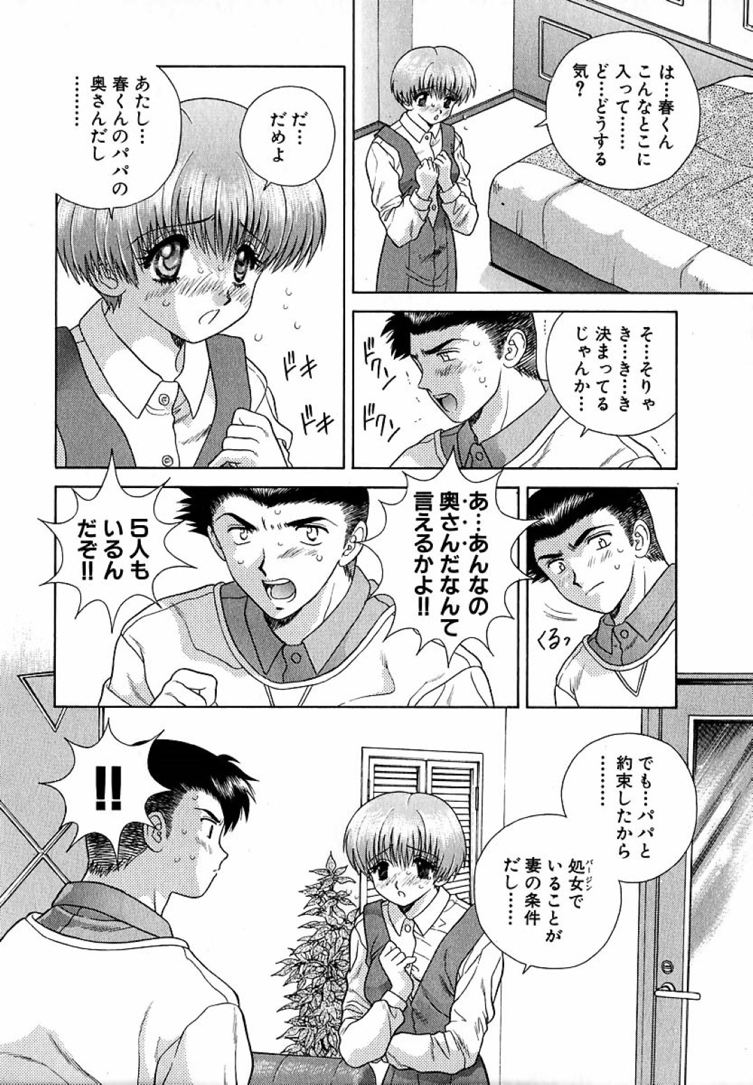 元気がない春男を慰めるため、いきなり飲み会をしたいと言い出したミキ。飲みすぎて酔いがまわってしまった萌羅を家に連れて帰る途中、春男は強引に萌羅をラブホに連れ込むのだが...旦那と幼馴染の間で揺れ動く心。父と子の戦いは始まったばかり。ハーレム生ハメ中出しセックス【Katsu Aki：おやじと同じこと】