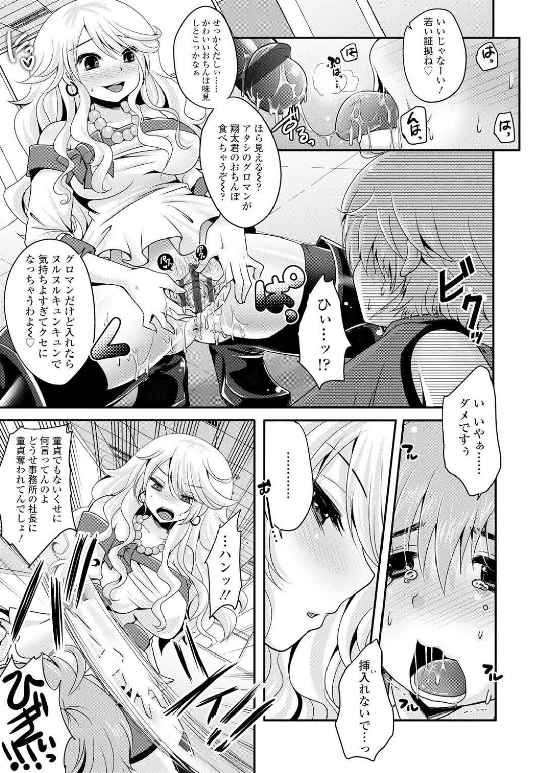 アイドル業界では男も女も枕営業が必要とする時代！最近人気が上がってきていた松本翔太もそのうちの1人であった。マネージャーから急遽仕事が入ったと言われて、ライブが終わった直後すぐに現場に向かうのだが...番組ディレクターの智美と放送作家すみれの元に連れてこられた少年アイドル。事務所で自分の社長に調教されている分、遊びがいがあり、2人の番組関係者はSっ気が爆発！少年を欲望のままに弄び、そのまま中出しセックス【うすべに桜子：アイドルであそぼ！】