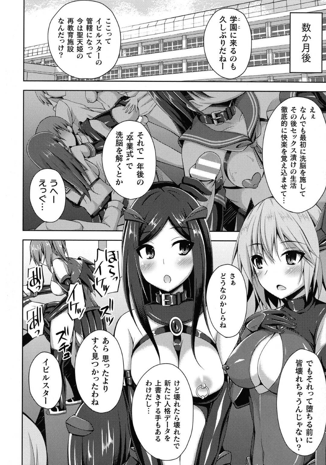 快楽に堕ちた聖天姫の2人の先輩を救うため、アガースラに抵抗する志乃。だが捕まるまでの記憶が飛んでしまっていたのだが、アガースラの能力により記憶を思い出せられて...魔力を帯びたふたなりチンコで犯されて、身も心も闇に染まった聖天姫の3人！オマンコもアナルも開発された、快楽堕ち中出しセックス【Narumi Yuu：聖天姫堕つ~星は地に堕ちる~】