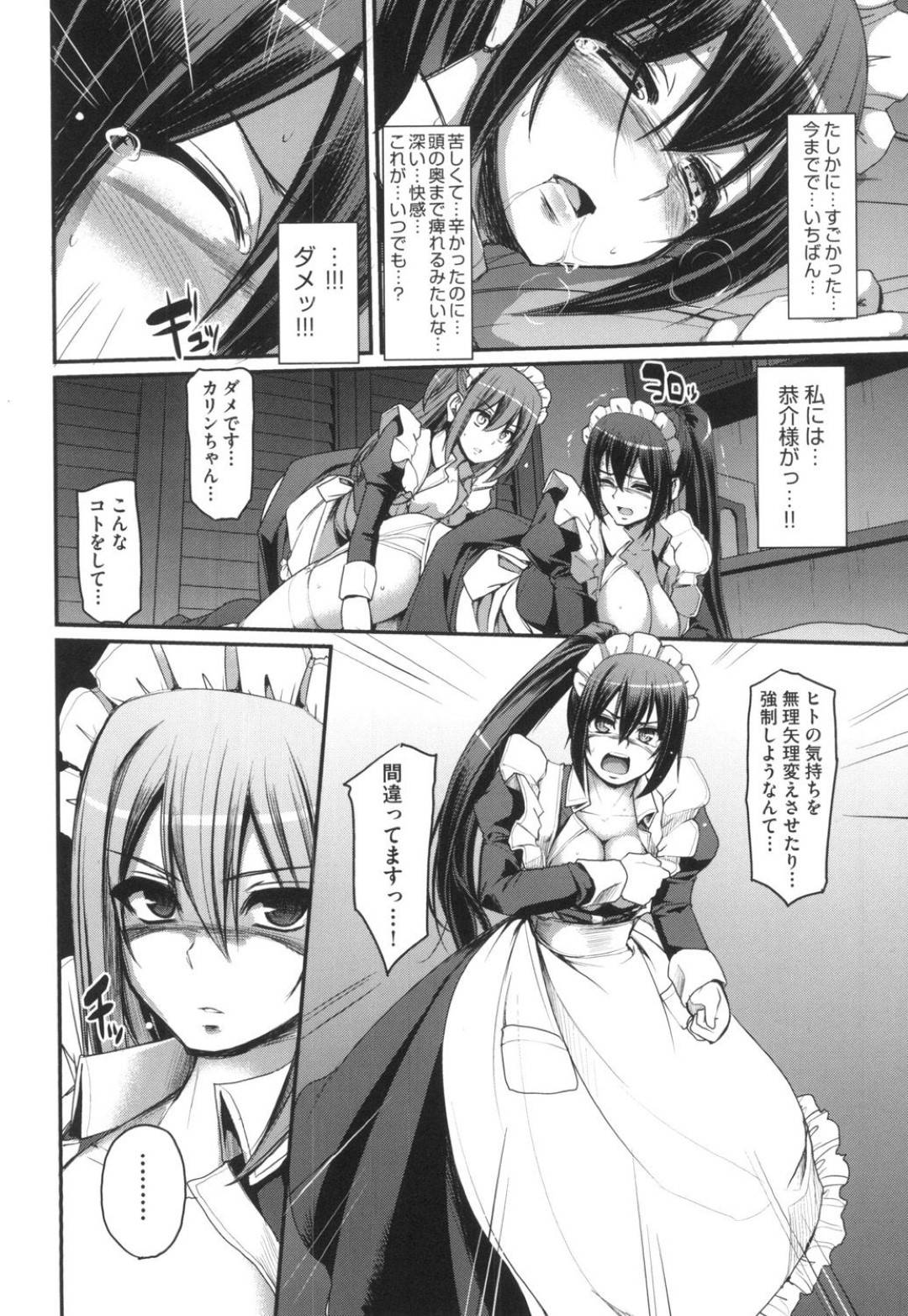 新しくメイドとして屋敷に入ったカリン。だが顔女の狙いは久美だった！媚薬で身体の感度を上げられてしまった久美は...自由が効かない身体を弄ぶ少女！後輩メイドとレズセックス【Alexi Laiho：最速！送迎メイドバトル！】