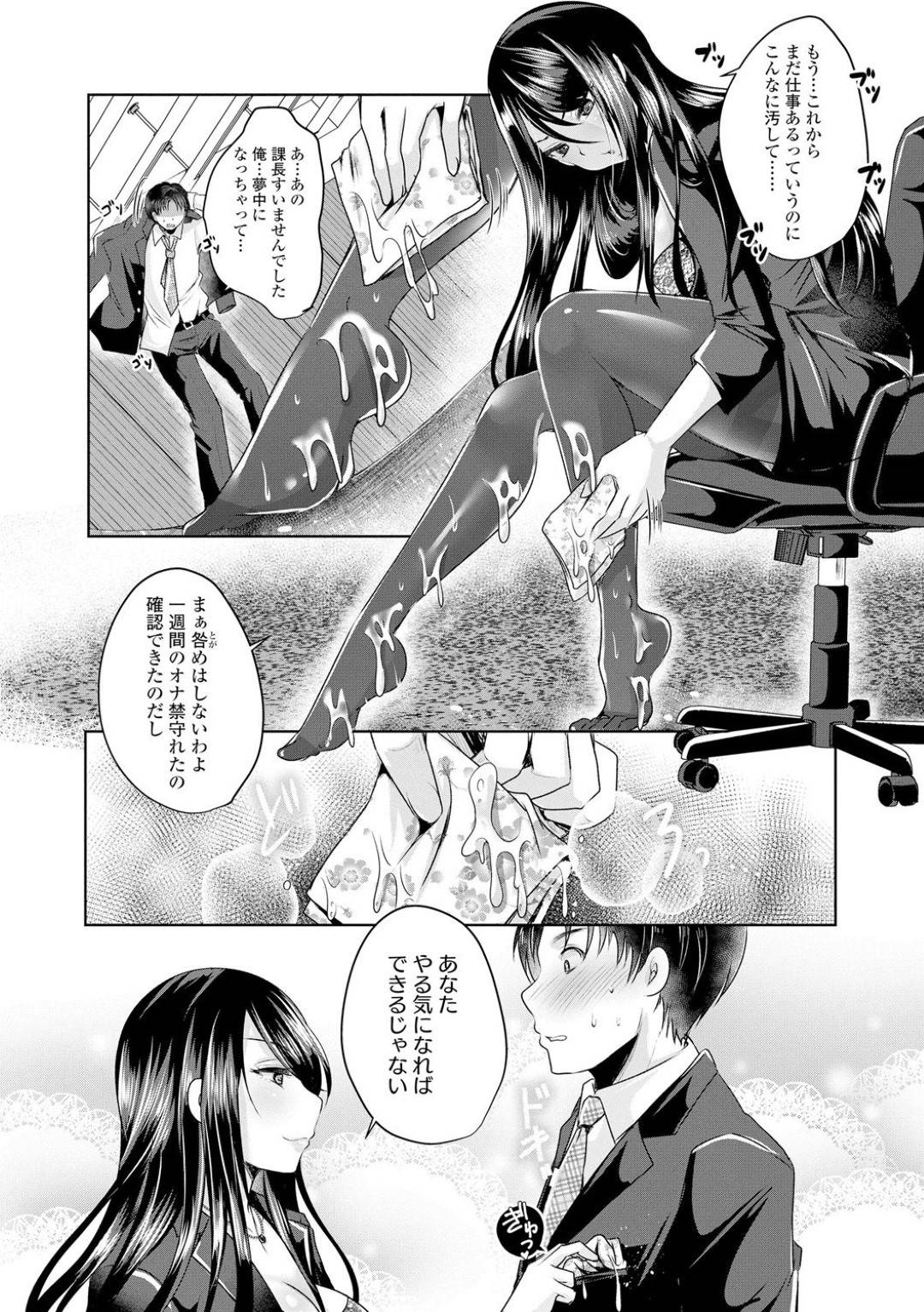 女課長の藤川に毎日のように怒られている新井！同僚からも仕事ができない奴のレッテルを貼られて見放されているのだが、ある日いつものように怒られて残業して説教されている時に、ボッキしてしまった新井は...女王様気が覚醒してしまった女上司！オナ禁で精子を溜めさせ、足コキで抜く 【うすべに桜子：社畜の幸せ】