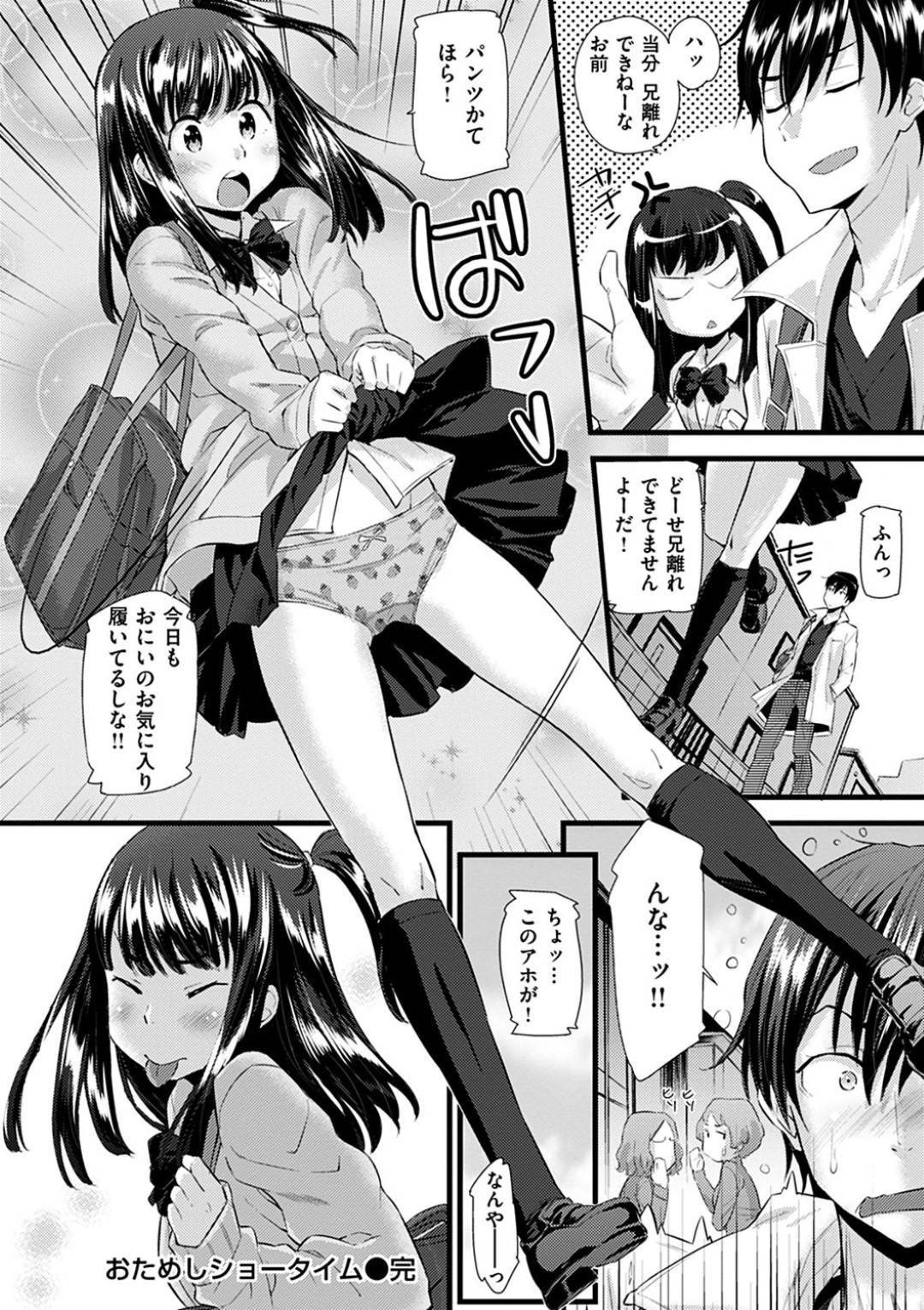 親の再婚でいきなり義妹ができたのは良いのだが、成長はするものの、兄離れ妹離れができない兄妹！次のデートに履いていくパンツを選んで貰うために兄の前でパンツを直にお披露目していく澪。流石に我慢ができなくなった兄は...思わず手を出してしまう兄！妹もそれを受け入れてしまい、禁断の近親相姦！生ハメ中出しセックス【Abe Manabu：おためしショータイム】