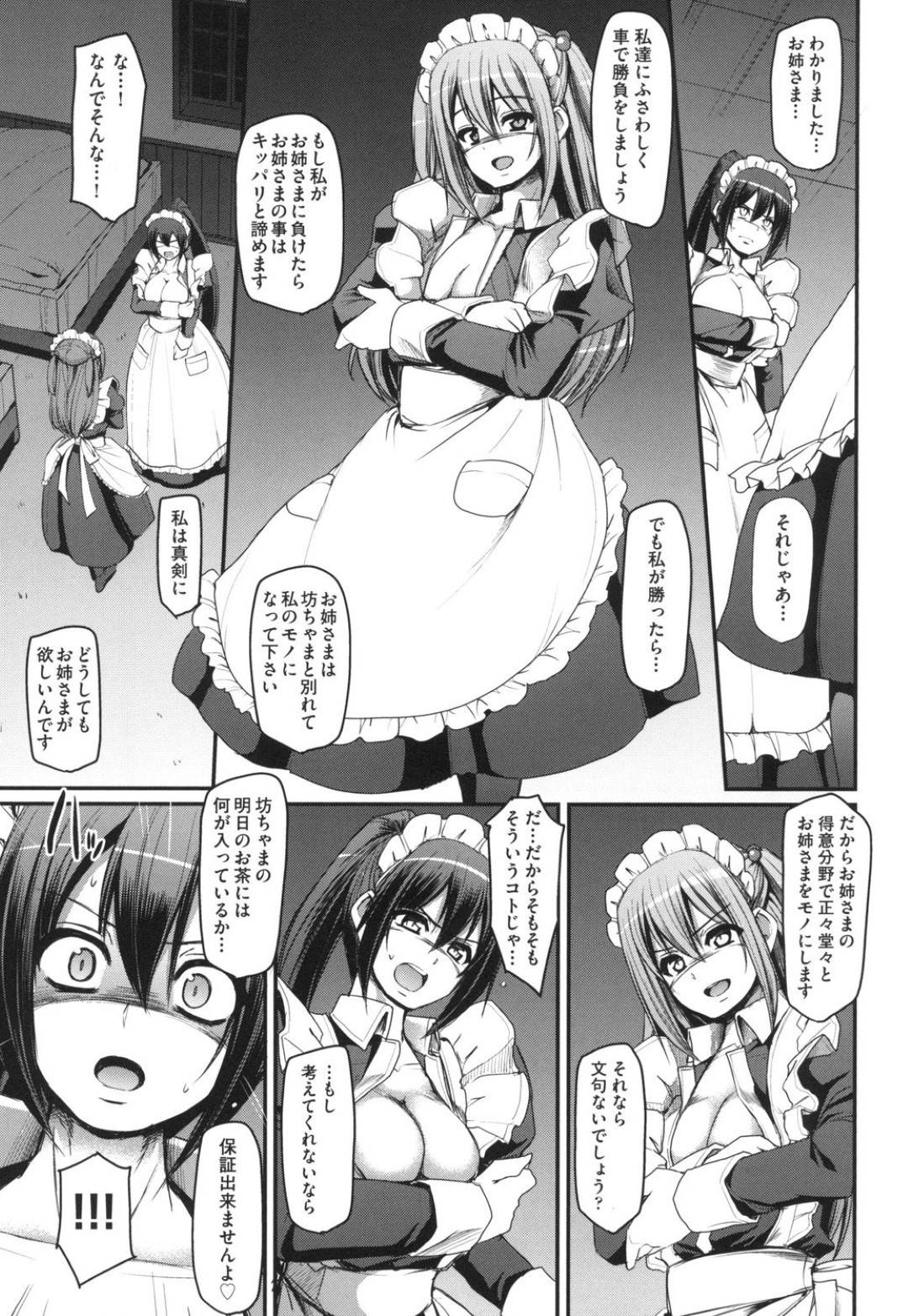 新しくメイドとして屋敷に入ったカリン。だが顔女の狙いは久美だった！媚薬で身体の感度を上げられてしまった久美は...自由が効かない身体を弄ぶ少女！後輩メイドとレズセックス【Alexi Laiho：最速！送迎メイドバトル！】