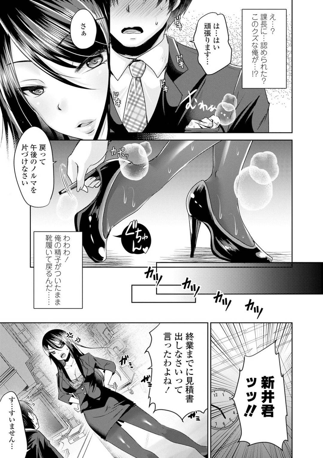 女課長の藤川に毎日のように怒られている新井！同僚からも仕事ができない奴のレッテルを貼られて見放されているのだが、ある日いつものように怒られて残業して説教されている時に、ボッキしてしまった新井は...女王様気が覚醒してしまった女上司！オナ禁で精子を溜めさせ、足コキで抜く 【うすべに桜子：社畜の幸せ】