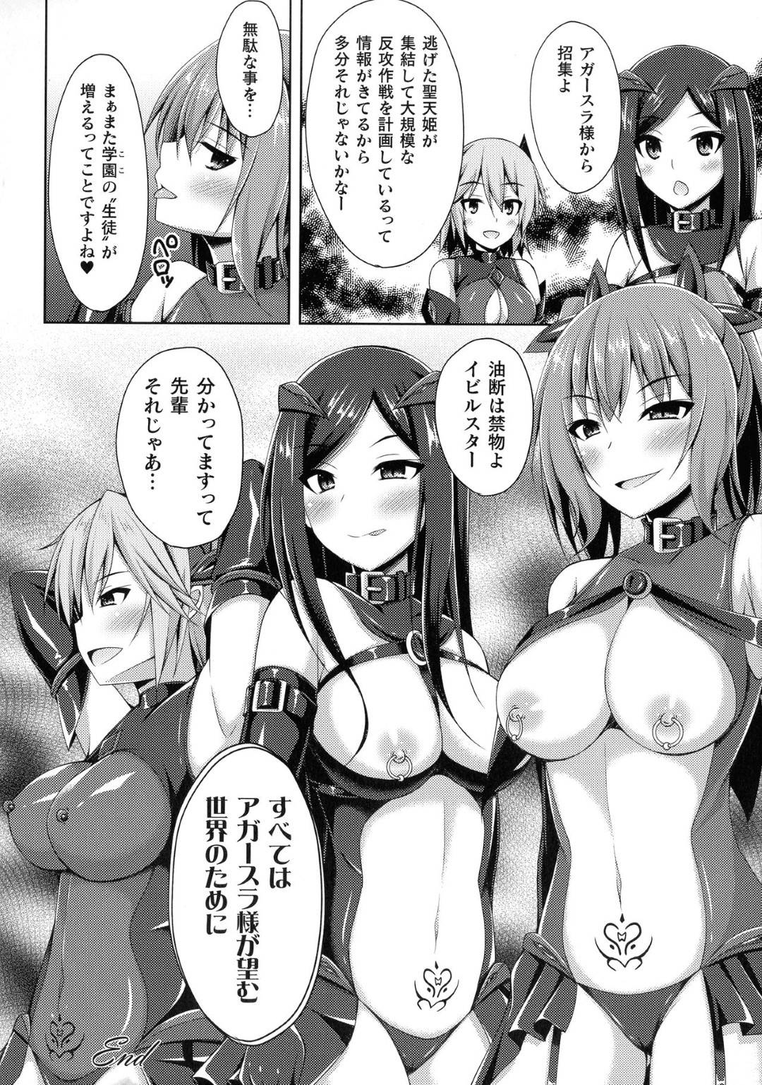 快楽に堕ちた聖天姫の2人の先輩を救うため、アガースラに抵抗する志乃。だが捕まるまでの記憶が飛んでしまっていたのだが、アガースラの能力により記憶を思い出せられて...魔力を帯びたふたなりチンコで犯されて、身も心も闇に染まった聖天姫の3人！オマンコもアナルも開発された、快楽堕ち中出しセックス【Narumi Yuu：聖天姫堕つ~星は地に堕ちる~】