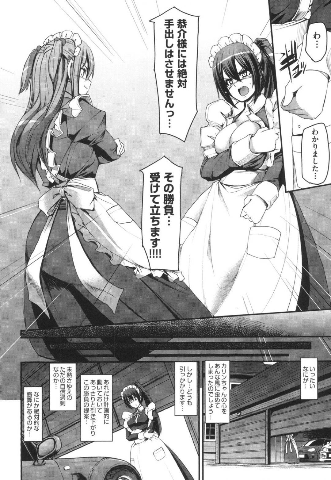 新しくメイドとして屋敷に入ったカリン。だが顔女の狙いは久美だった！媚薬で身体の感度を上げられてしまった久美は...自由が効かない身体を弄ぶ少女！後輩メイドとレズセックス【Alexi Laiho：最速！送迎メイドバトル！】