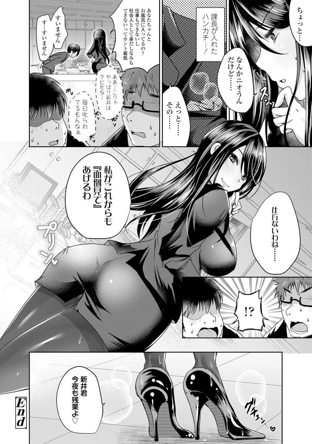女課長の藤川に毎日のように怒られている新井！同僚からも仕事ができない奴のレッテルを貼られて見放されているのだが、ある日いつものように怒られて残業して説教されている時に、ボッキしてしまった新井は...女王様気が覚醒してしまった女上司！オナ禁で精子を溜めさせ、足コキで抜く 【うすべに桜子：社畜の幸せ】