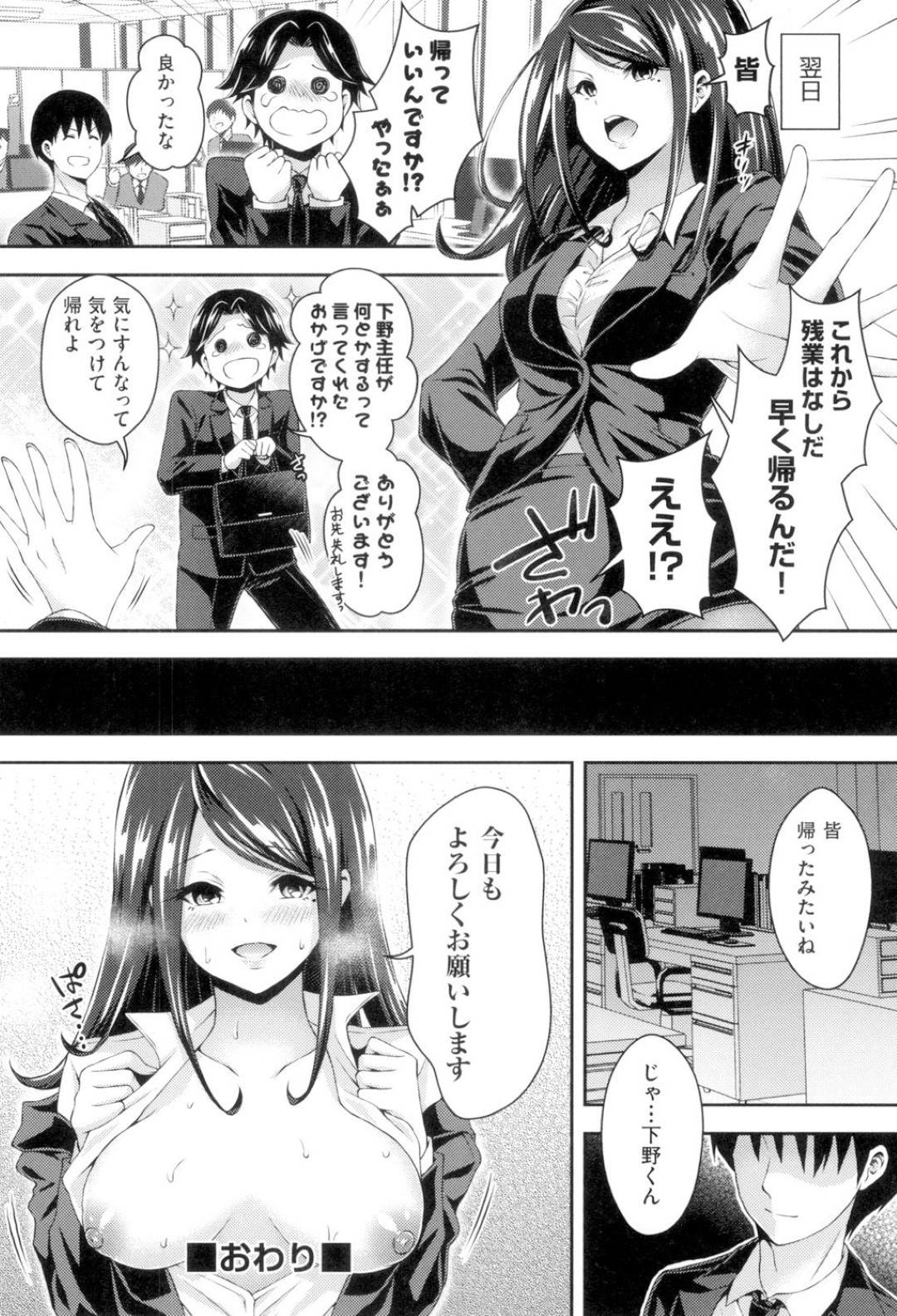 社員に残業をさせ、業績を伸ばした高嶺。部下を罵倒しながらも仕事をこなす仕事人だが、部下の疲労は限界に！そこで部下の1人が差し入れで持ってきた栄養ドリンクという名の媚薬を飲まされて...部下に弱みを握られた上司！口封じのために身体で奉仕をするが、その快感に目覚めてしまう！処女上司の脱バージン中出しセックス【Hachigo：ブラック上司の改善策】