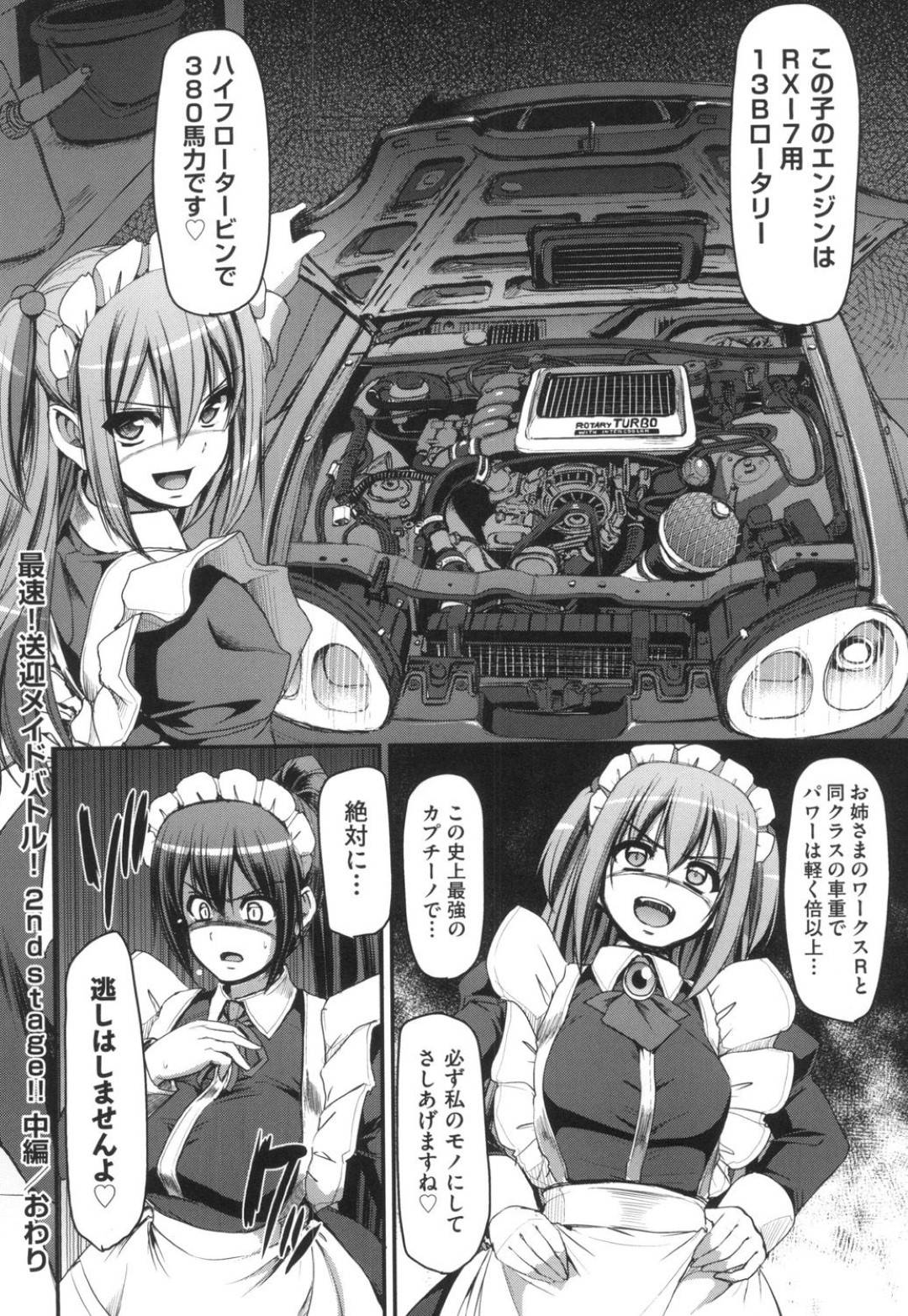 新しくメイドとして屋敷に入ったカリン。だが顔女の狙いは久美だった！媚薬で身体の感度を上げられてしまった久美は...自由が効かない身体を弄ぶ少女！後輩メイドとレズセックス【Alexi Laiho：最速！送迎メイドバトル！】