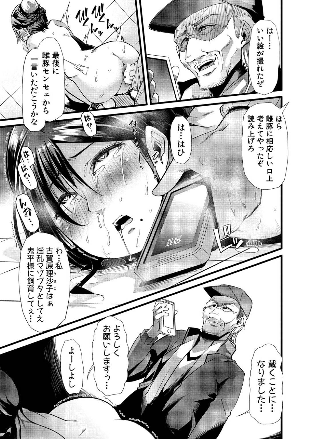 女学園の教師古賀原。生徒の1人を無理矢理アナル調教して気絶させてしまうのだが、その一部始終を用務員の鬼平に見られていた。その動画をネタに脅すのだが...淫乱雌豚教師を成敗調教！快楽を叩き込み服従させられて、アナルに大量射精！調教陵辱アナルセックス【Goya Tozirou：我が為に雌豚は鳴く】