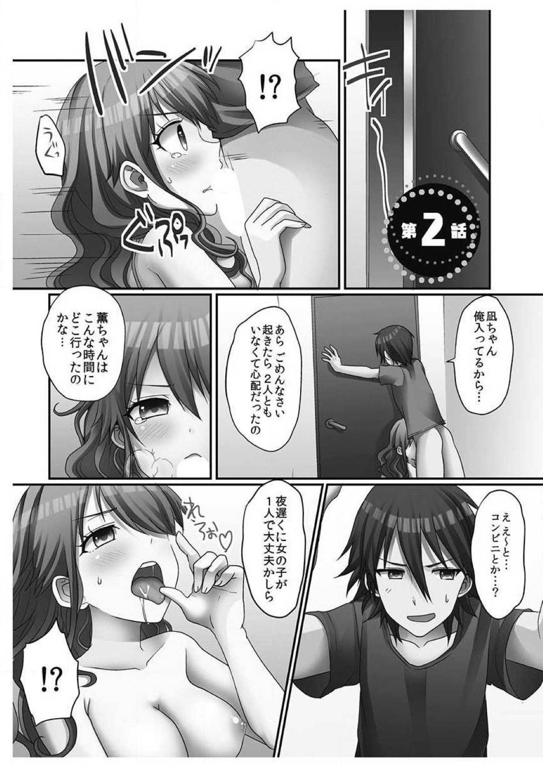 実の妹に邪魔された挙句に、何故か薫にフェラでイカされる耕太！彼女の凪との初エッチを阻止しようとする薫と、脱童貞を目論む耕太の戦いは...押し入れに隠れて乳首舐め！パイズリで興奮も頂点に！童貞卒業なるか！？【Porori：初エッチの相手は...妹！？】