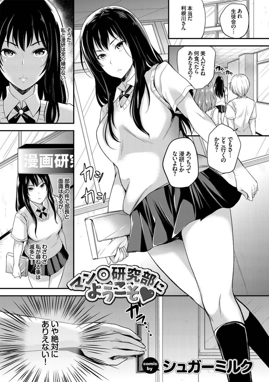 双子の弟にエロ本を友達に返してと頼まれた奈々。生徒会長である奈々は一度は断るが、体調を崩している弟のために漫画研究部に向かうのだが...瑛人に間違われた奈々！女装した瑛人だと思い漫研の部員にイタズラされてしまうが、そこに現れた顧問の先生！助かったと思ったのも束の間、同性愛者の先生にアナルとオマンコを犯されてしまう！勘違い同性愛者の生ハメ中出しセックス【シュガーミルク：マン◯研究部にようこそ】