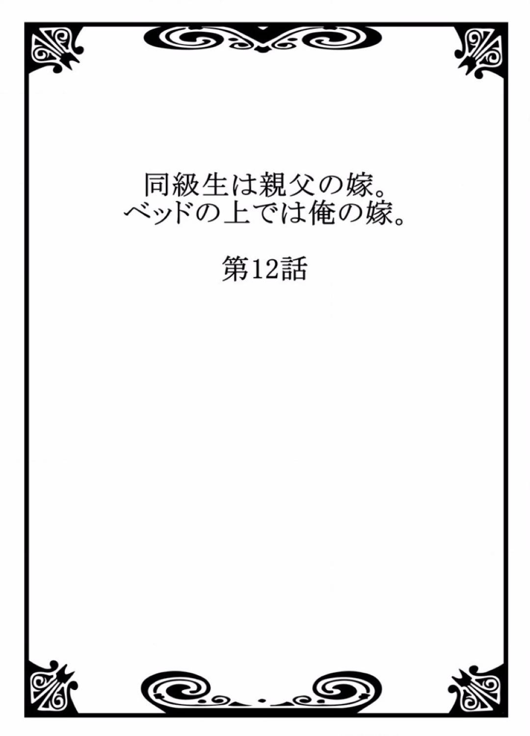 美術講師にホテルに連れ込まれたエリカ！心配して駆けつけたケンジはエリカに電話をかけるが何故か様子がおかしいエリカ！ホテル街を探していると...エリカと男が出てきたところに遭遇！だがボコボコにされながらもエリカを助けようとしたケンジとエリカのイチャラブ中出しセックス【Hisashi Ryuuto：同級生は親父の嫁。ベッドの上では俺の嫁。】