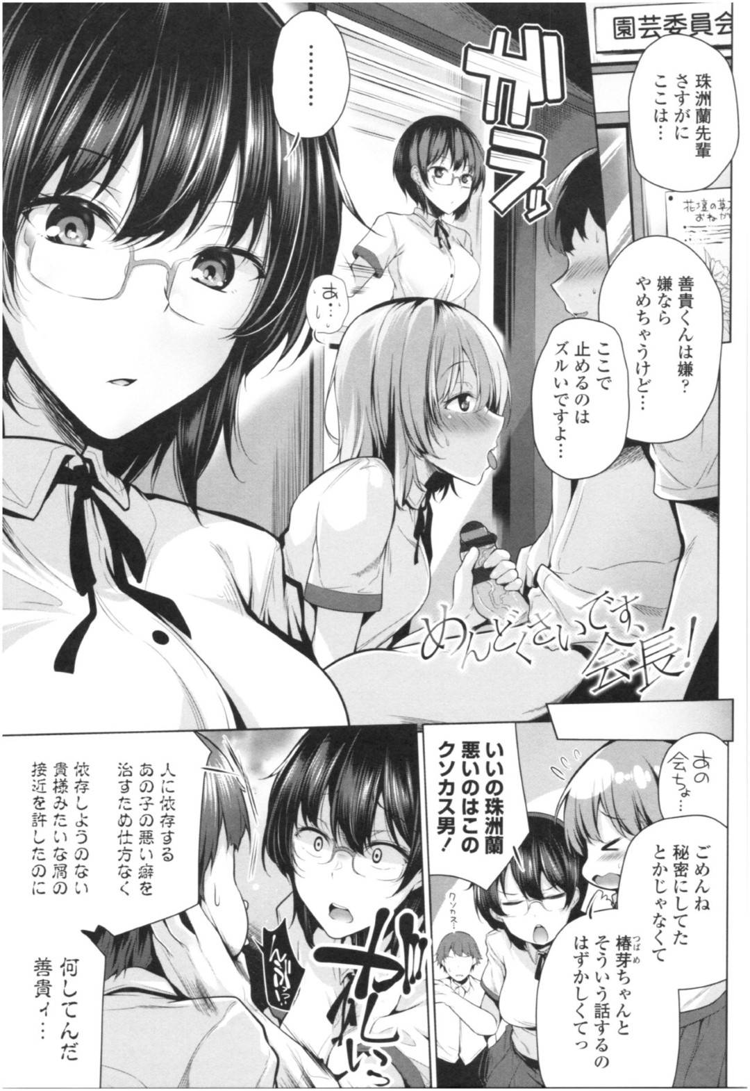 善貴と珠洲蘭の学校内での行為を黙っている代わりに、協力する様に言い出して来た生徒会長の椿芽。協力内容は、密かに想いを寄せる、教師の道重と結ばれるために見張るように言われるのだが...積極的な生徒会長！好きすぎて半分ストーカー化してしまっているJK！お昼寝の時間を狙って逆夜這い！？処女喪失、逆夜這い生ハメ中出しセックス【吉田：めんどくさいです会長！】