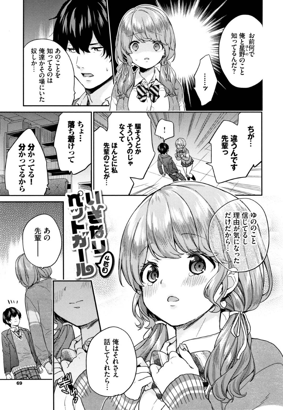 佐伯の過去を知るゆの。実は佐伯が捨て猫に愚痴を言っていたのをゆのは聞いていて、その時の言葉のおかげで変われたゆのは、自分も佐伯に何かできないだろうかと考えて...恋人同士としての初めてのキス！今までのキスよりも感情が昂り、欲情するゆの！大好きな先輩との生ハメ中出しセックス【sorani：いきなりペットガール】
