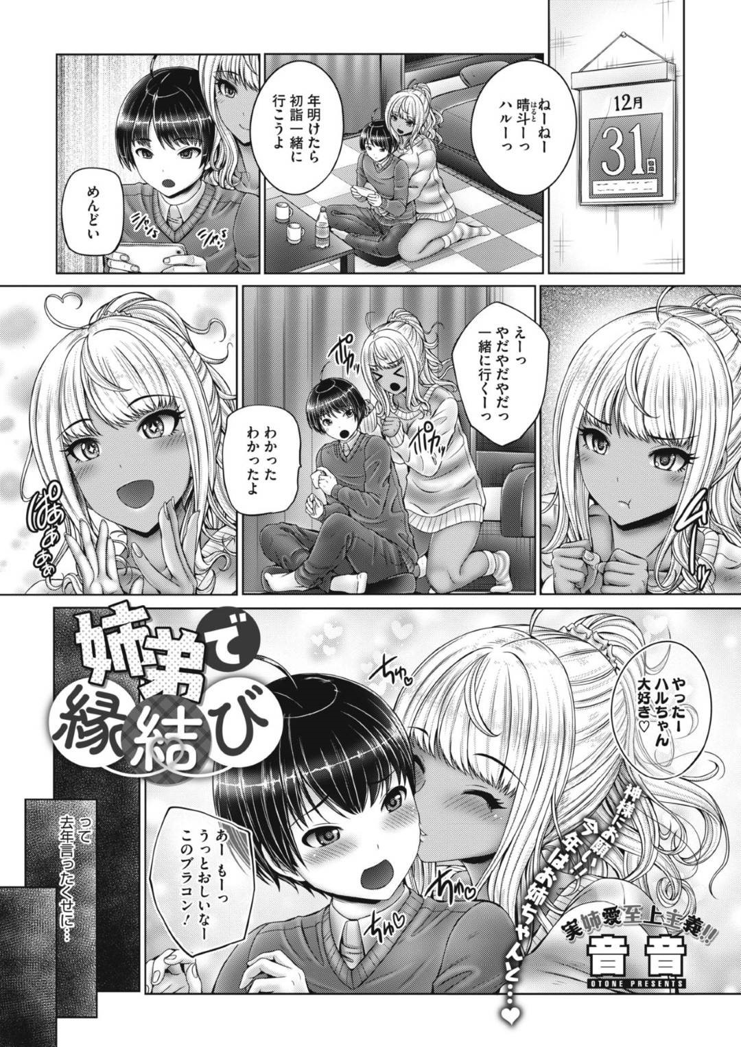 弟の晴斗が大好きなブラコンお姉さん！年明けの初詣に一緒に行こうと約束するのだが、姉一人で先に行っていた！どこにいるのか聞いてみると社務所にいると言うことなのだが、行ってみると巫女姿の姉が！すると姉が...縁結びの神社で実の弟を誘惑する姉！？好きの感情が強すぎて抑えが効かない姉！弟のチンコを咥え込み、自分の処女も捧げてしまう！近親相姦イチャラブ生ハメ中出しセックス【音音：姉弟で縁結び】