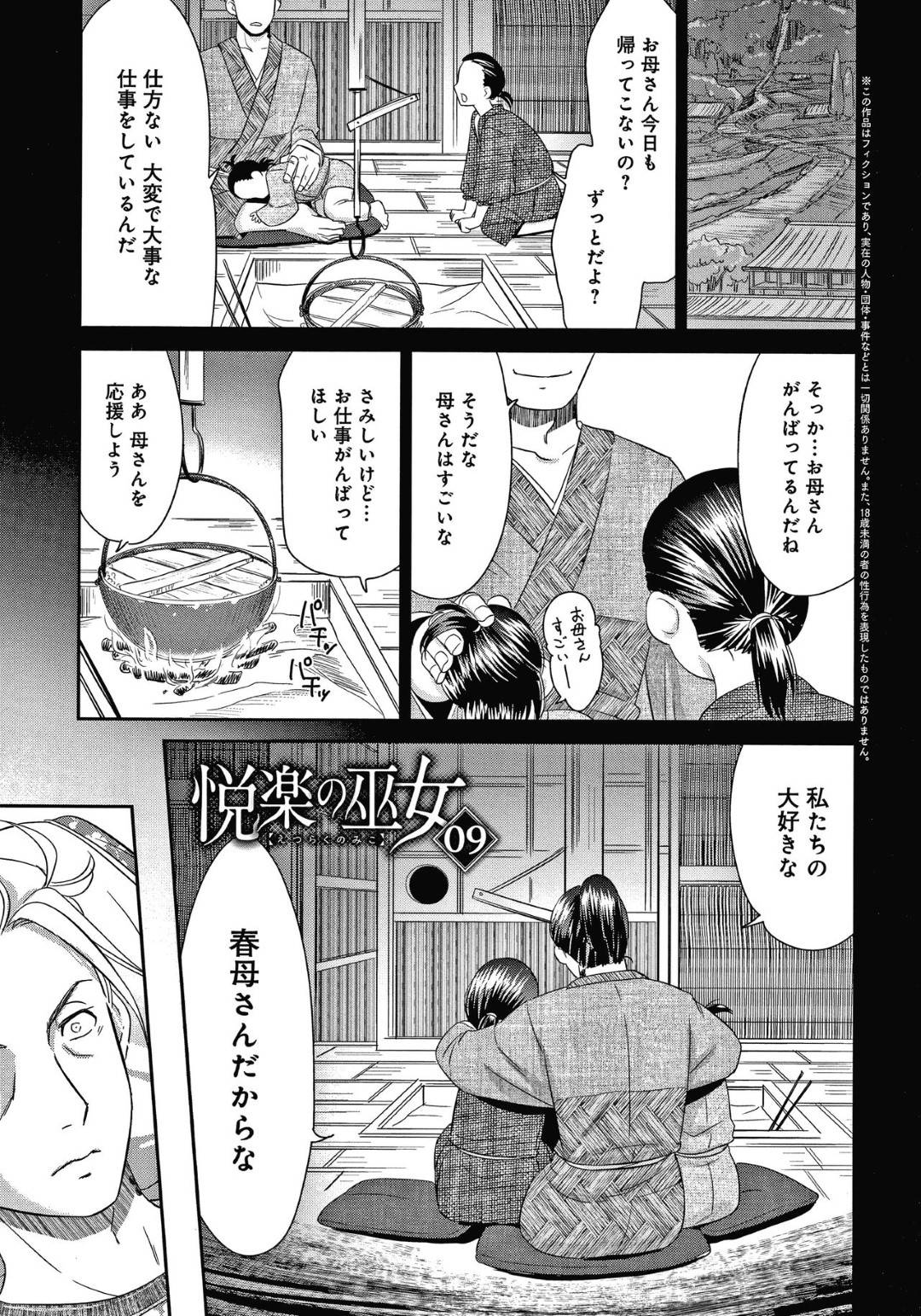 椎名と結婚した幸人。近しい者に惹かれる傾向のある一族だが、幸人は春の待つ家に一時帰省する事に。久々に母に会い、話をしていると制服姿で出てきた母に欲情！堪え性のない性欲に突き動かされるのだが、春の身体に変化が...嫁(娘)が寝ている時に母親と生ハメセックス！前よりも体が小さくなった母と、処女喪失生ハメ中出しセックス【桃之助：悦楽の巫女】