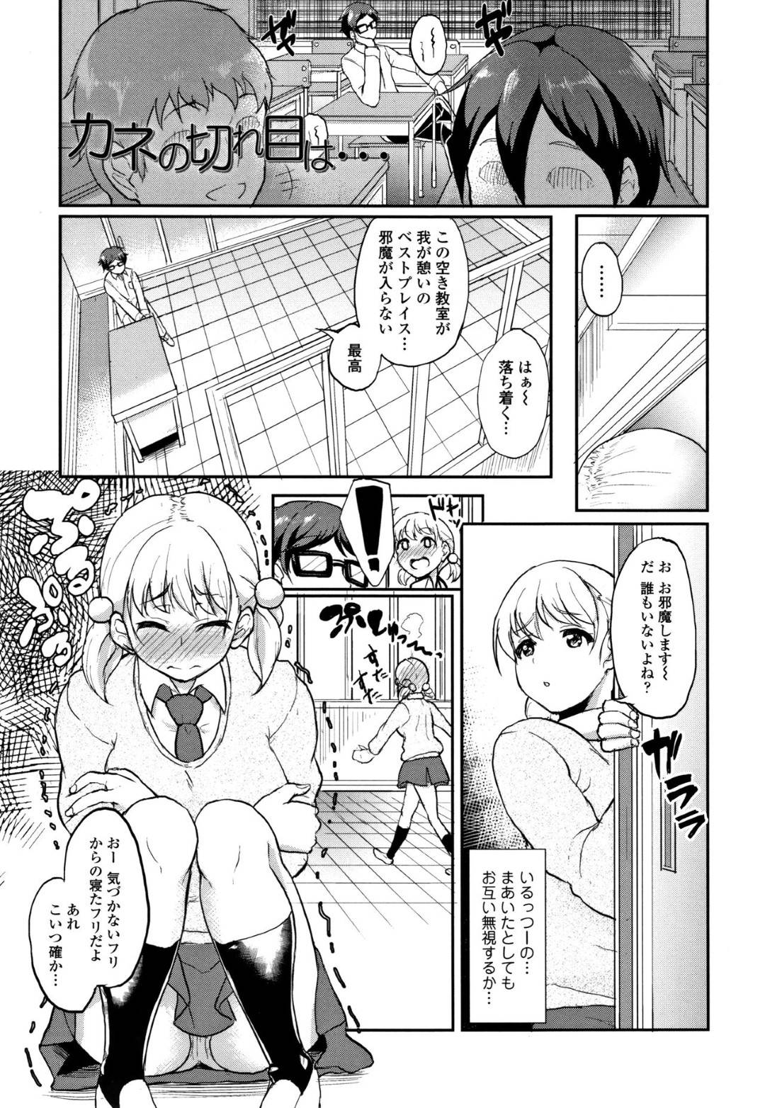 空き教室で誰にも話しかけられず、自分の時間を過ごす牛木。そこにクラスメイトの水原千佳が挙動不審で入ってきた。ルックスとスタイルの良さから、クラスのギャルから嫉妬の目を向けられているが、ギャルがいなくなると今度は男子が寄ってくる！とりあえず無視して過ごしていると、千佳は牛木に...いきなり積極的になったJK！売春をしていると言う噂があることから、お金を払ってしまう牛木！ただの噂とも知らずにハマってしまい、急展開の高校生ハメ中出しセックス【Aoiro Ichigou：カネの切れ目は...】