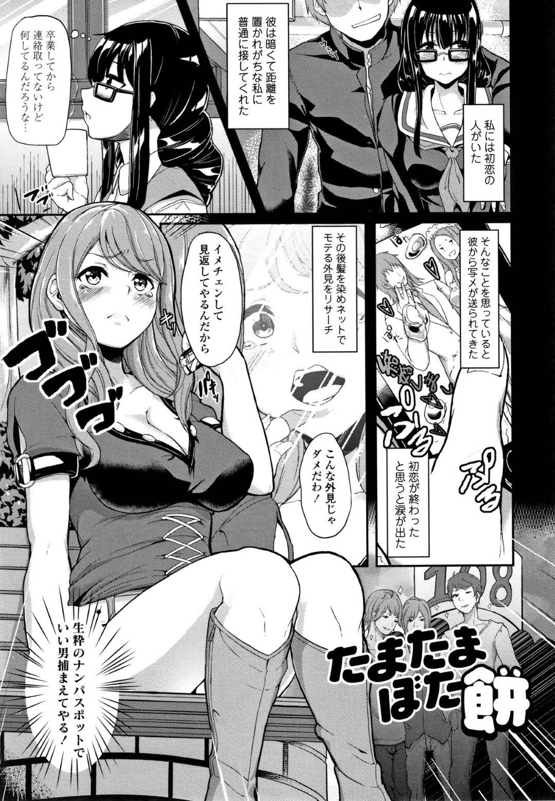 学生時代の初恋の人からの結婚の報告に、自分自身が変わらなければと決めたむつみ！イメチェンして生粋のナンパスポットでナンパ待ちをするのだが、ギラギラしすぎて逆効果に、、、思考を変えて自分を見ている男を誘おうと決めたむつみは千を強引にデートに誘い出し...初デートでどうして良いか分からず勢いだけでホテルに入ってしまった2人。お互いに初体験を捧げる、生ハメ中出しセックス【Aoiro Ichigou：たまたまぼた餅】