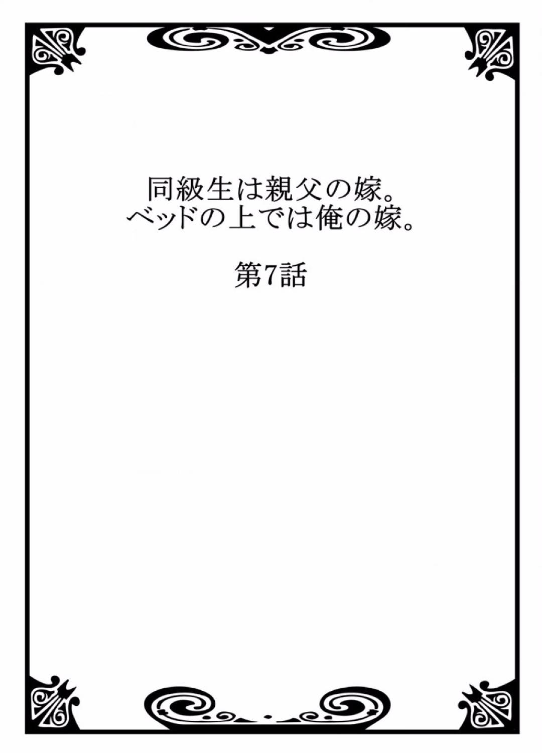 いきなり学園の理事長に呼び出された親父！エリカのことがバレたかもと焦っていたが、実はサヤカの叔母にあたる人物だった！近いうちに予定されている校外学習キャンプでは、ケンイチは引率役を下され、ケンジは先生方の雑用係を命じられてしまう！しかも女子生徒との接触も禁止！？そしてキャンプ当日...新しく入ってきた美術の先生はケダモノだった！美術室で生徒会の副会長と見せつけアナルファック！キャンプではエリカに牙を向けてくる【Hisashi Ryuuto：同級生は親父の嫁。ベッドの上では俺の嫁。】