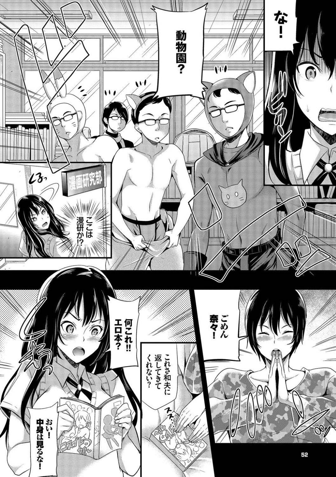双子の弟にエロ本を友達に返してと頼まれた奈々。生徒会長である奈々は一度は断るが、体調を崩している弟のために漫画研究部に向かうのだが...瑛人に間違われた奈々！女装した瑛人だと思い漫研の部員にイタズラされてしまうが、そこに現れた顧問の先生！助かったと思ったのも束の間、同性愛者の先生にアナルとオマンコを犯されてしまう！勘違い同性愛者の生ハメ中出しセックス【シュガーミルク：マン◯研究部にようこそ】