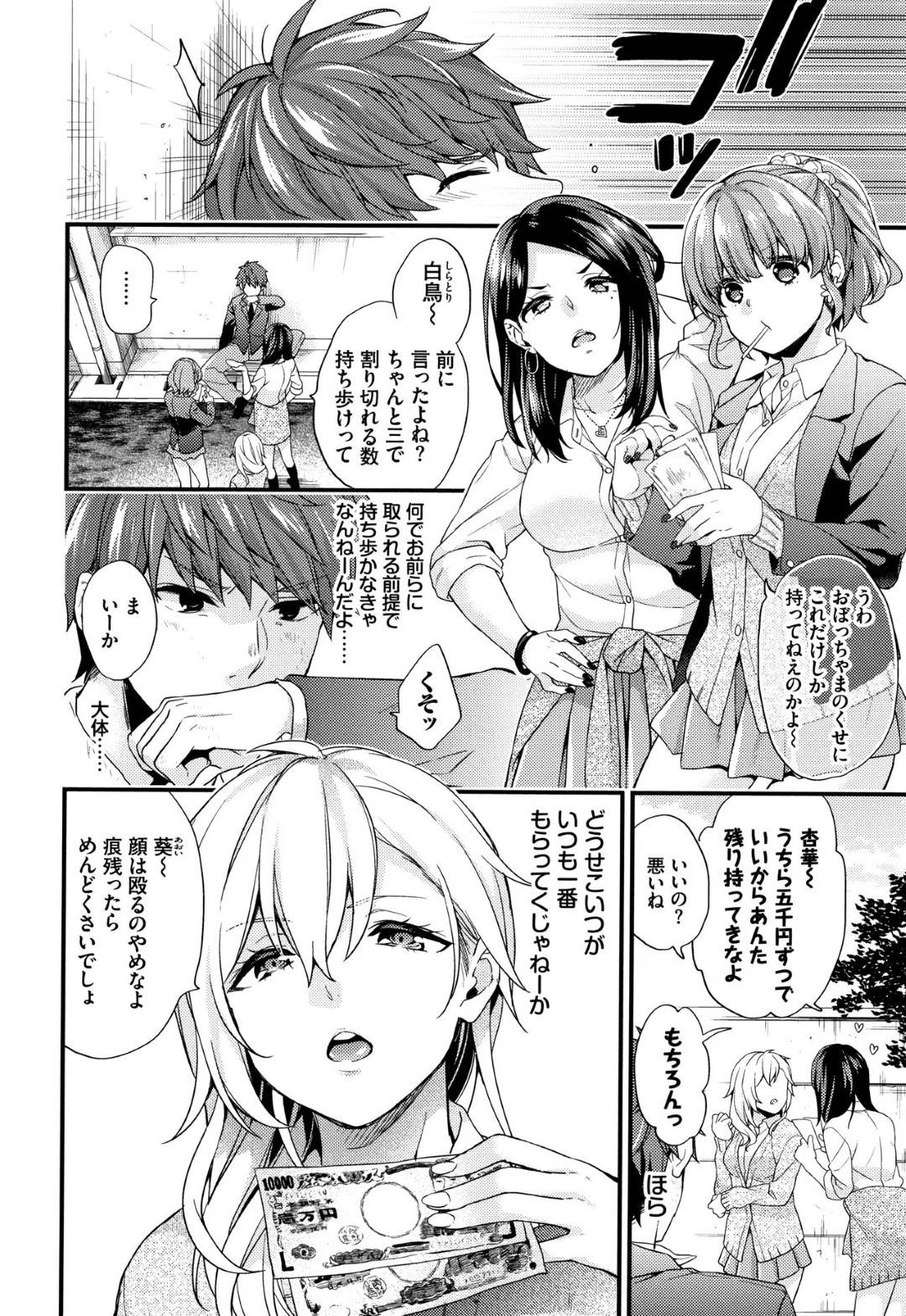 ボンボンの白鳥一馬は、高校の女子グループから頻繁にカツアゲされていた！殴られたり、制服が汚れていても気が付かない息子に無関心な父。そんな環境で育ったせいか、性格もねじ曲がってしまうのだが、ある日父親から自分専属のメイドをつけると言われるのだが、そのメイドはカツアゲしてくるグループのリーダー杏華！そして...日頃の鬱憤を晴らすかのように杏華に無茶な指示を出す一馬！その指示は日毎にエスカレートして、強制的にフェラをさせて口内射精！嫌がる杏華には目も暮れず、処女喪失生ハメ中出しセックス【sorani：主従コンプレックス】