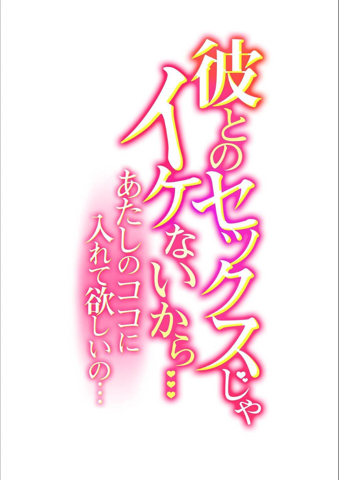 結婚式当日のゆかりと誠二。当日だと言うのに、関係無しと言わんばかりにゆかりにリモコンバイブを突っ込む小宮山！式の間に何度もイカされてしまい...お色直しの時間でスワッピングセックス！結婚式の途中でも構わず、生ハメ中出し快楽セックス【ロジロ：彼とのセックスじゃイケないから...あたしのココに入れて欲しいの】