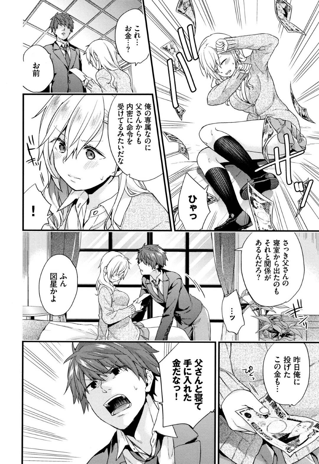杏華が父親の部屋から出てきたのを見て、父親と杏華が寝ていると勘違いしてしまう一馬。だが杏華はその発想を笑い飛ばして確かめてと身体を一馬に委ねる...最初から専属になるためにメイドになった杏華。それに気がついた一馬と杏華のイチャラブ生ハメ中出しセックス【sorani：主従コンプレックス】