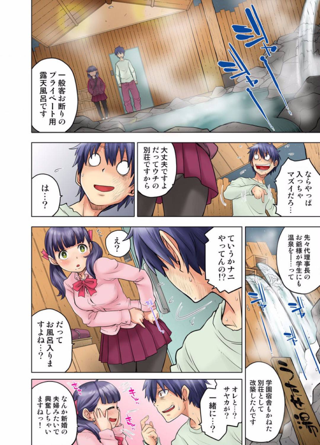 サヤカに誘われて宿舎裏に連れてこられたケンジ。厳重なロックを解除して来たのは温泉！？宿舎裏に作られた前理事長が作ったと言われるプライベート空間に来てしまう！混浴温泉に一緒に入ることになるのだが当然そういう行為に至ってしまう！そこにいきなり入ってきた理事長と校長！ケンジ最大のピンチだが...後輩とプライベート温泉で生ハメ！？69や手マンで大量潮吹き！最後は叔母に見られながら中出しセックス【Hisashi Ryuuto：同級生は親父の嫁。ベッドの上では俺の嫁。】