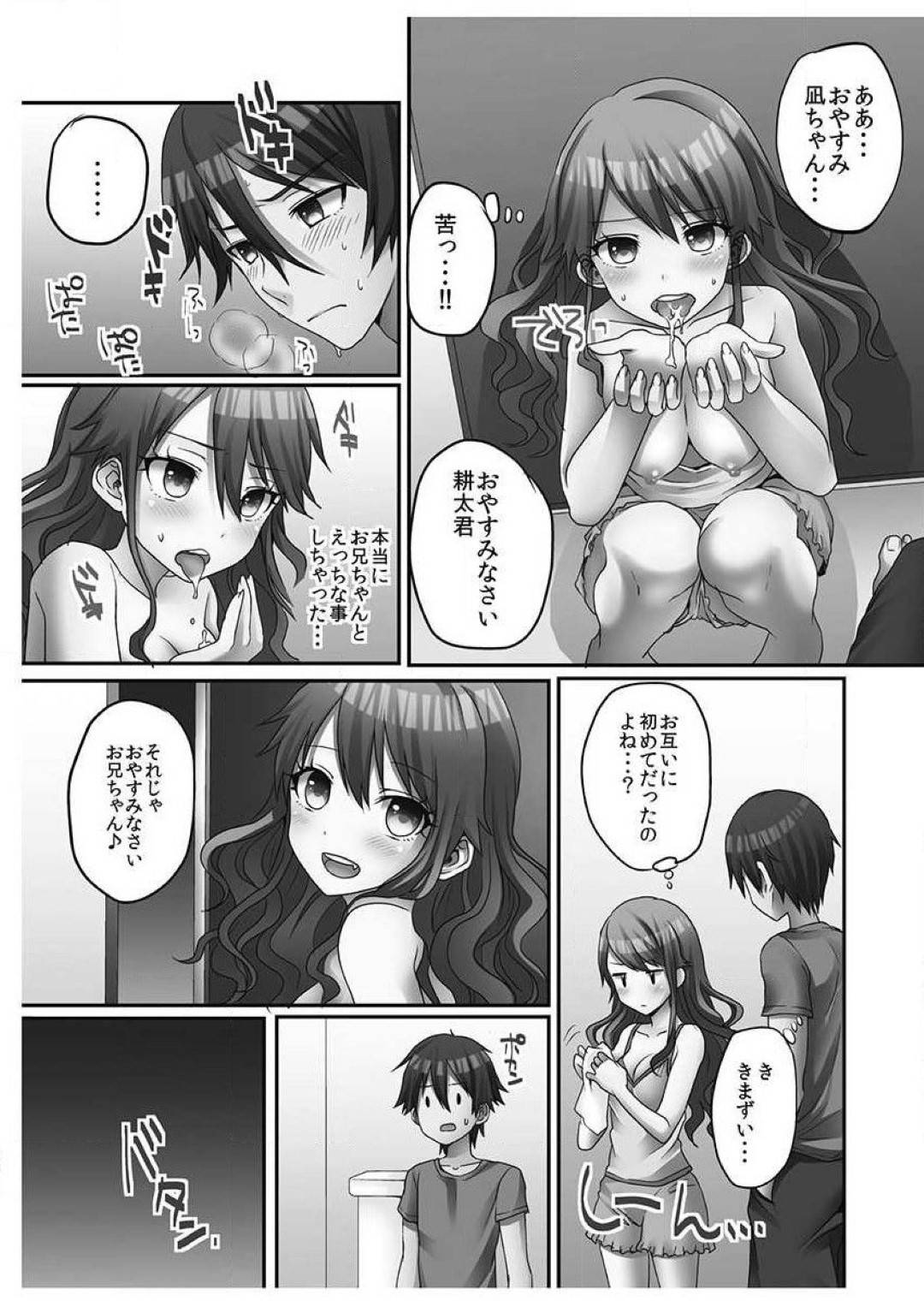 実の妹に邪魔された挙句に、何故か薫にフェラでイカされる耕太！彼女の凪との初エッチを阻止しようとする薫と、脱童貞を目論む耕太の戦いは...押し入れに隠れて乳首舐め！パイズリで興奮も頂点に！童貞卒業なるか！？【Porori：初エッチの相手は...妹！？】