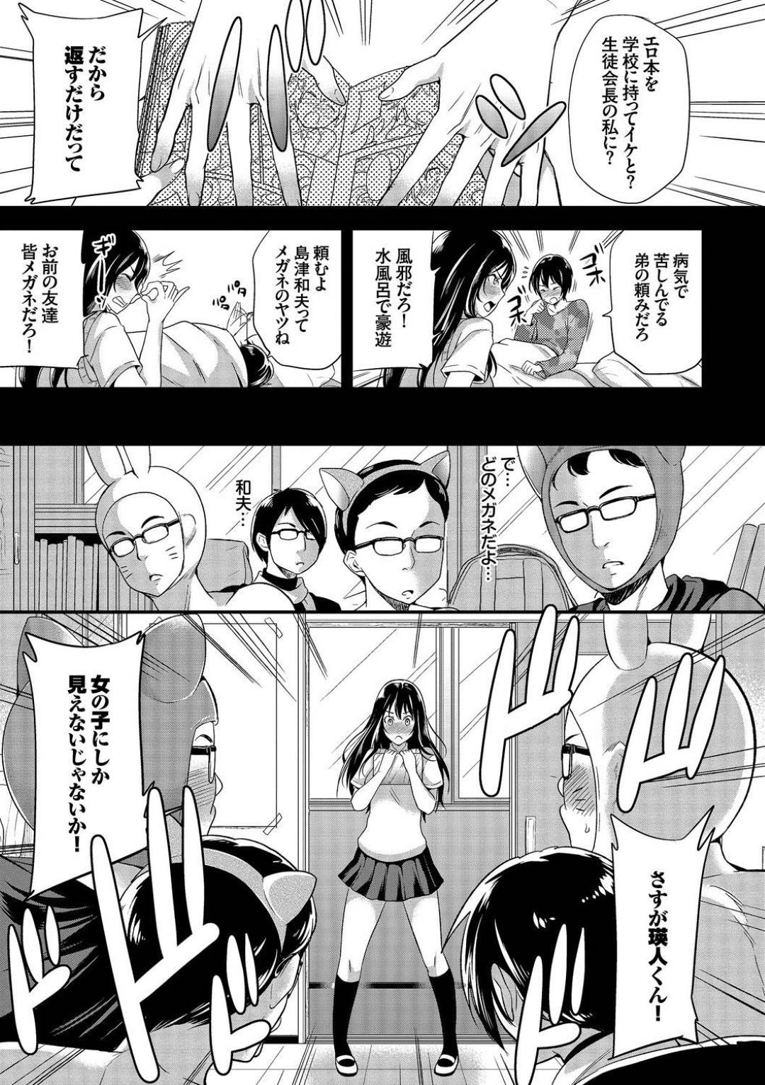 双子の弟にエロ本を友達に返してと頼まれた奈々。生徒会長である奈々は一度は断るが、体調を崩している弟のために漫画研究部に向かうのだが...瑛人に間違われた奈々！女装した瑛人だと思い漫研の部員にイタズラされてしまうが、そこに現れた顧問の先生！助かったと思ったのも束の間、同性愛者の先生にアナルとオマンコを犯されてしまう！勘違い同性愛者の生ハメ中出しセックス【シュガーミルク：マン◯研究部にようこそ】
