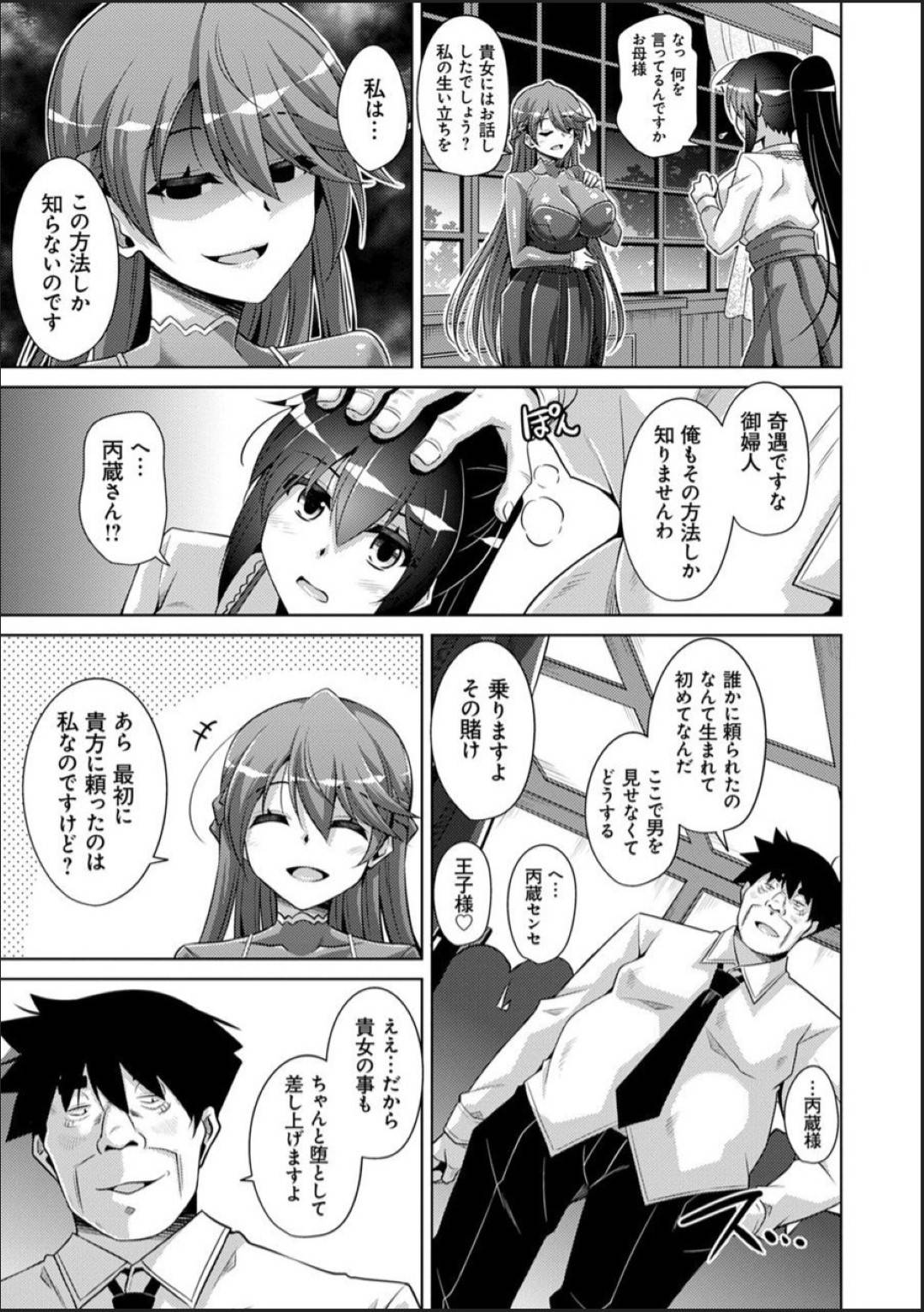 三季園家の当主と丙蔵の一騎打ちが始まる！男を落とすためだけに調教された御婦人のテクニックでが勝つか、丙蔵の絶倫が勝つか！？...超絶テクニックのパイズリフェラ！まだまだ続くアナルファック！強気だった当主だが処女を突き破られて、生ハメ中出しで快楽堕ち！【肉そうきゅー。：箱庭ニ咲ク雌ノ華】