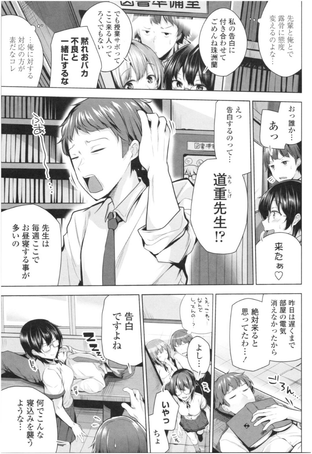 善貴と珠洲蘭の学校内での行為を黙っている代わりに、協力する様に言い出して来た生徒会長の椿芽。協力内容は、密かに想いを寄せる、教師の道重と結ばれるために見張るように言われるのだが...積極的な生徒会長！好きすぎて半分ストーカー化してしまっているJK！お昼寝の時間を狙って逆夜這い！？処女喪失、逆夜這い生ハメ中出しセックス【吉田：めんどくさいです会長！】