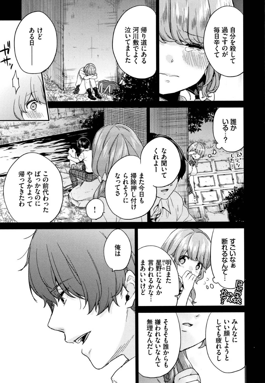 佐伯の過去を知るゆの。実は佐伯が捨て猫に愚痴を言っていたのをゆのは聞いていて、その時の言葉のおかげで変われたゆのは、自分も佐伯に何かできないだろうかと考えて...恋人同士としての初めてのキス！今までのキスよりも感情が昂り、欲情するゆの！大好きな先輩との生ハメ中出しセックス【sorani：いきなりペットガール】