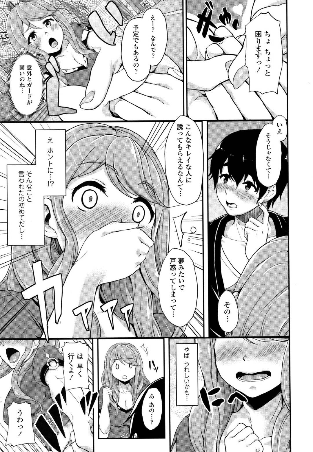 学生時代の初恋の人からの結婚の報告に、自分自身が変わらなければと決めたむつみ！イメチェンして生粋のナンパスポットでナンパ待ちをするのだが、ギラギラしすぎて逆効果に、、、思考を変えて自分を見ている男を誘おうと決めたむつみは千を強引にデートに誘い出し...初デートでどうして良いか分からず勢いだけでホテルに入ってしまった2人。お互いに初体験を捧げる、生ハメ中出しセックス【Aoiro Ichigou：たまたまぼた餅】