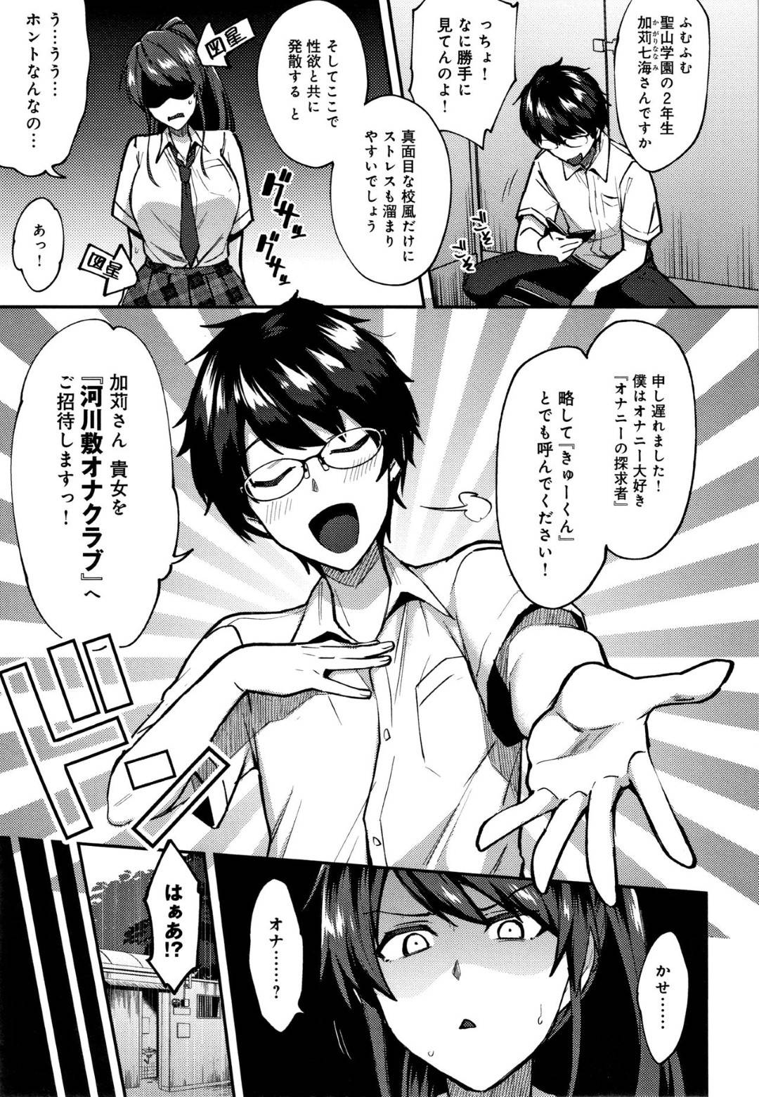学校の帰りに密かにハマっている行為、公園のトイレでバレないようにオナニー！するといきなり上から声をかけられた七海！いつも七海がここでオナニーしているのを見ていた自称「オナニーの探求者」キューくん。勢いに誘われるままに活動拠点に向かい、オナニーを始めるのだが...興奮してお互いをオナホ扱いとして始める2人！一気に初体験を捧げたと思ったら、少しアブノーマルな性癖の生ハメ中出しセックス【池下真上：おいでませ！河川敷オナクラブ】
