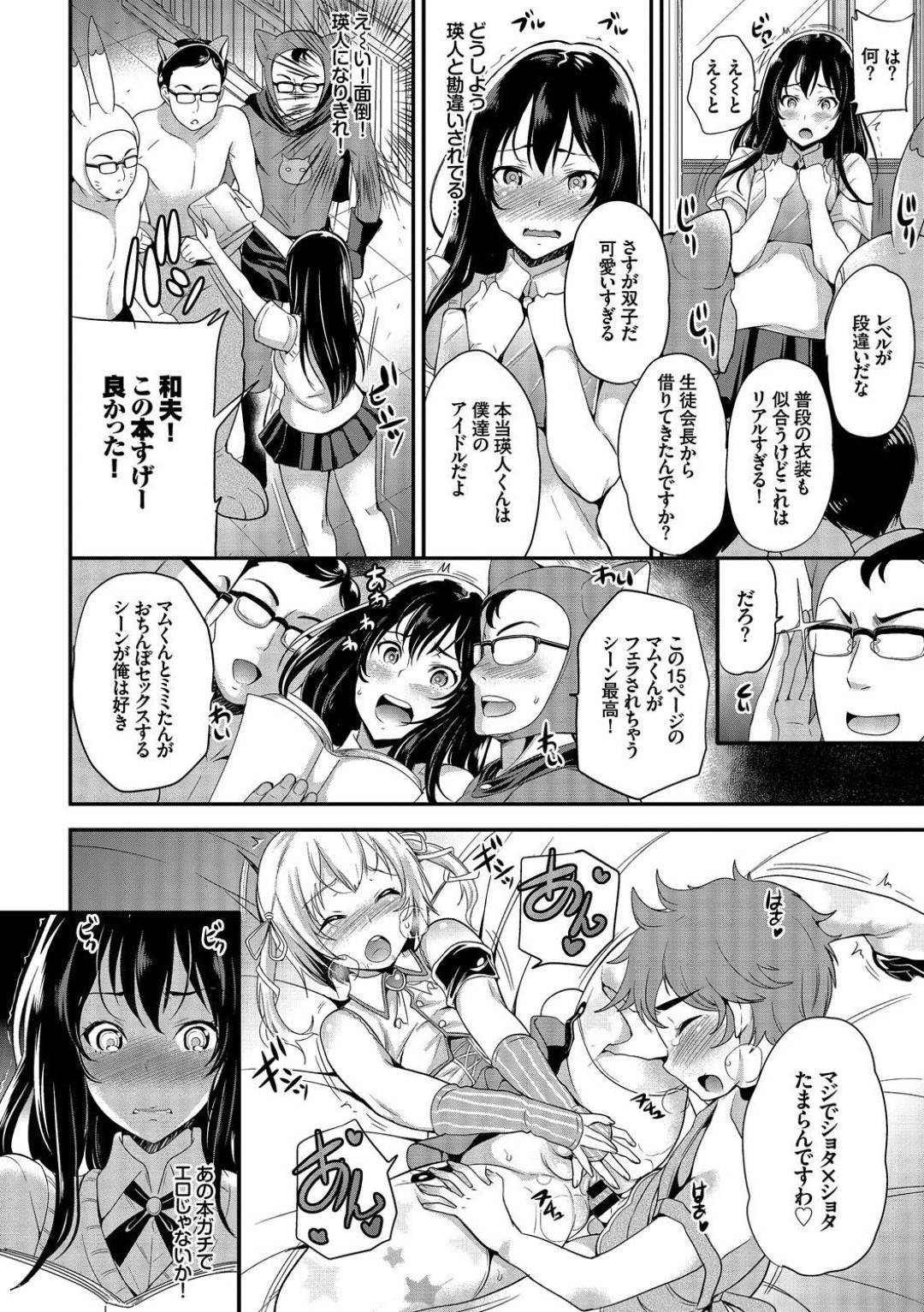 双子の弟にエロ本を友達に返してと頼まれた奈々。生徒会長である奈々は一度は断るが、体調を崩している弟のために漫画研究部に向かうのだが...瑛人に間違われた奈々！女装した瑛人だと思い漫研の部員にイタズラされてしまうが、そこに現れた顧問の先生！助かったと思ったのも束の間、同性愛者の先生にアナルとオマンコを犯されてしまう！勘違い同性愛者の生ハメ中出しセックス【シュガーミルク：マン◯研究部にようこそ】