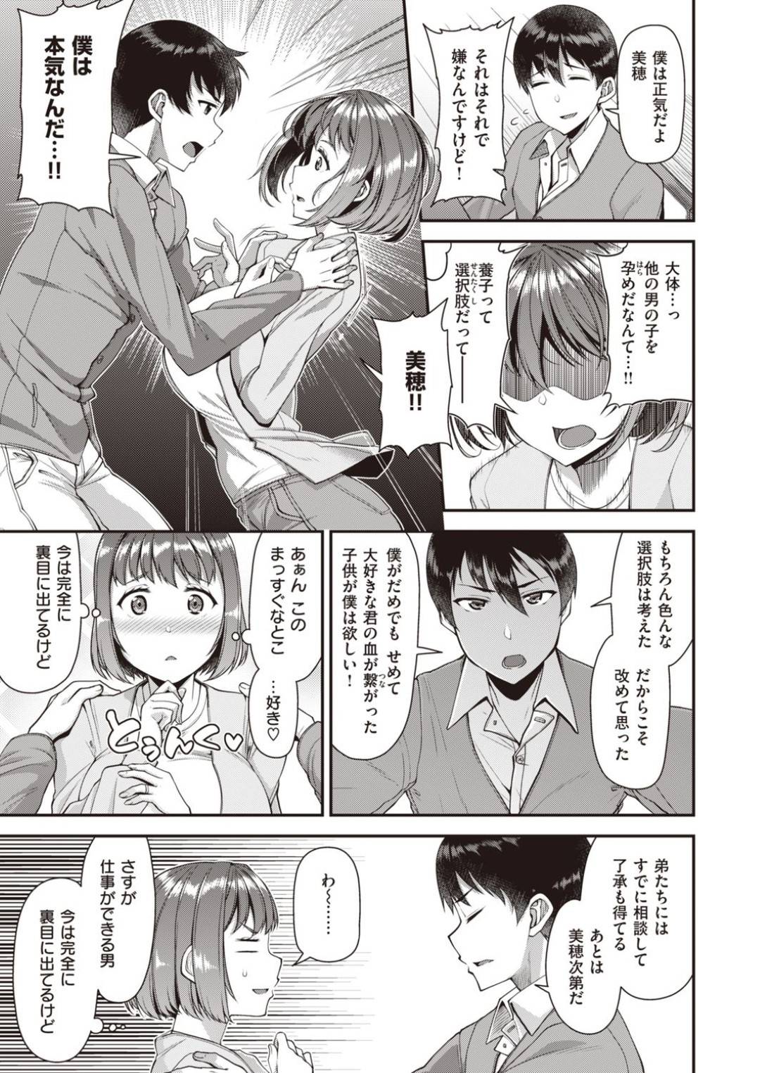 子供が欲しいとかねてから考えている美穂。旦那の真一郎とタイミングを見計らって計画的に子作りを試すが、ことごとく失敗に終わってしまう。いよいよ本格的に病院での検査をと考えていると、真一郎が一足先に検査していて、自分が種無しだと告げられる！悔しがりながらも、真一郎は美穂にある提案をするのだが...自分の兄弟との子作りを要望してきた旦那！？巨根の次男や、大量射精の三男！そしてショタの末っ子！この3人との子作りをを妄想してしまい思わずオナニーしだしてしまう！最後は輪姦されているところを想像しながら絶頂アクメ【皐月芋綱：ツマフェス~前夜祭~】