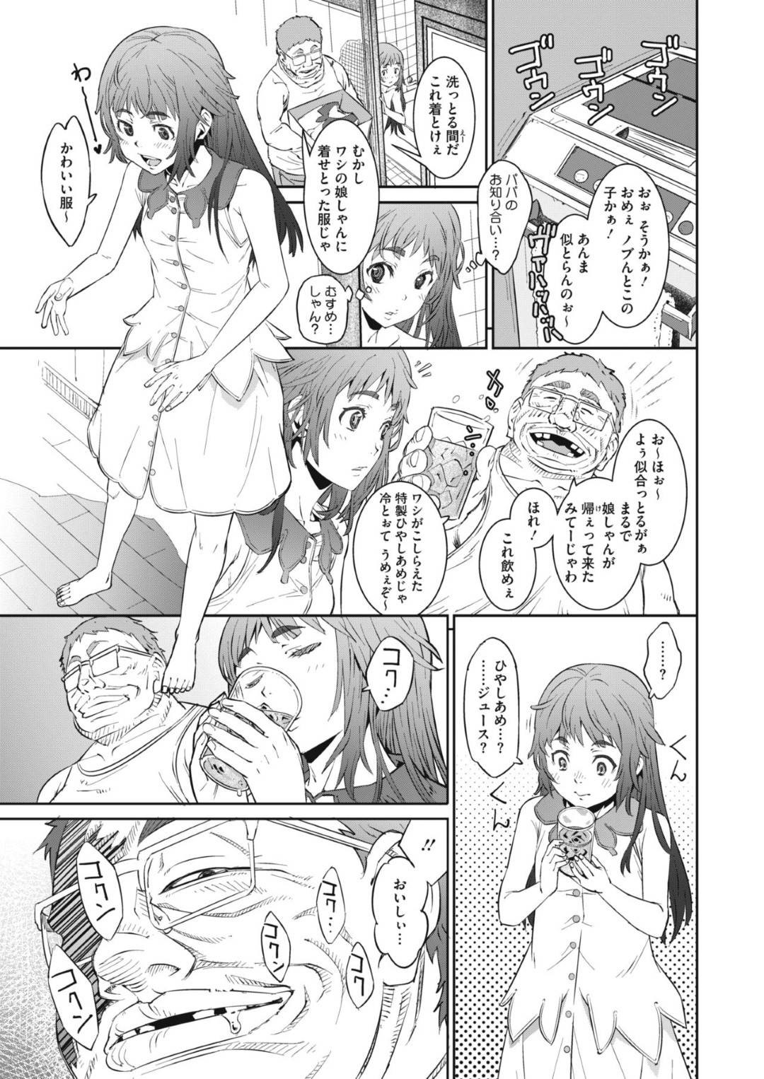 自分の畑でおしっこをしていた少女。声をかけると驚いて倒れ込んでしまい、洋服まで汚してしまう。それを畑の持ち主のおじいちゃんが洗濯して、待ってる間に冷たい飲み物まで出してくれたのだが、実はこの飲み物は...媚薬入りジュースを飲ませるおじいちゃん！身体の感覚がおかしくなってしまい、込み上げる快感に抵抗できない！ナス畑の呪いと脅されて、呪いを解く儀式に入るのだが、全ては全くのデタラメ！幼い少女の処女喪失生ハメ中出しセックス【神楽もろみ：シゲさんの特製冷やし飴とナス畑の呪い】