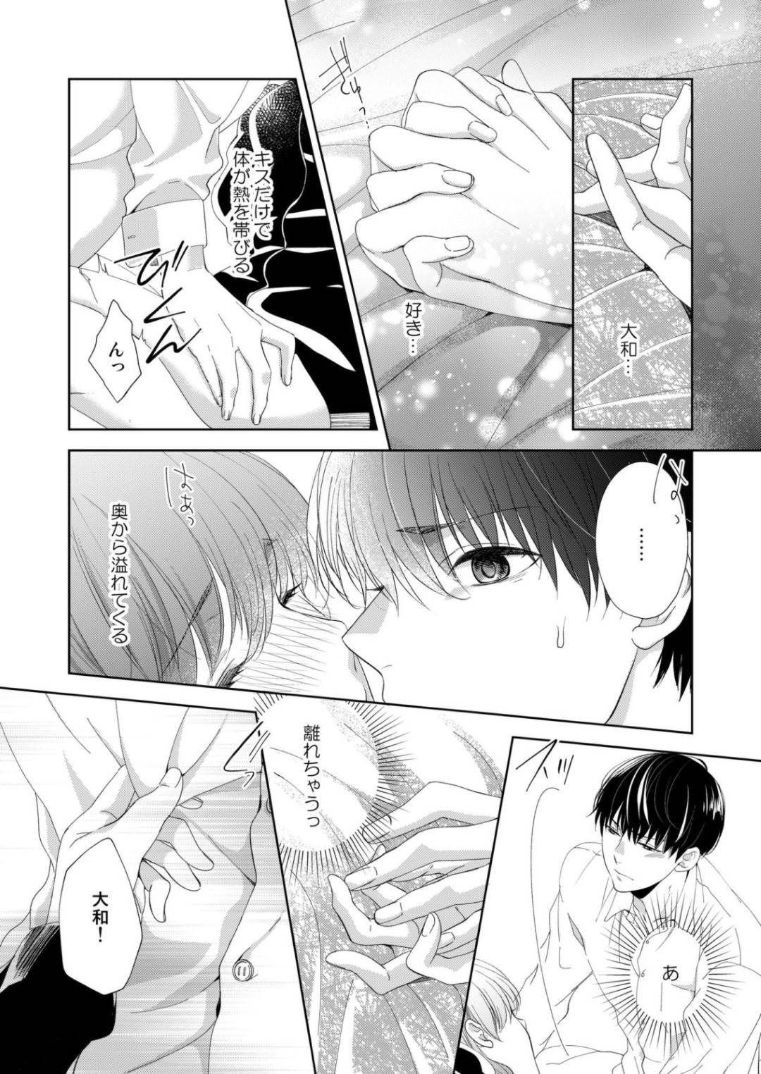 お互いが関わらなかった間のお互いの境遇など考えもしなかった2人。大和と汐里の関係は！？...今まで汐里にしてしまった事を後悔して、それによってできた心の傷を癒すように愛撫。包み込むように相手を労り、快楽を与えるフェラ！幼馴染同士の仲直りエッチ【蜂谷ナナオ：幼なじみ同士じゃいられない】