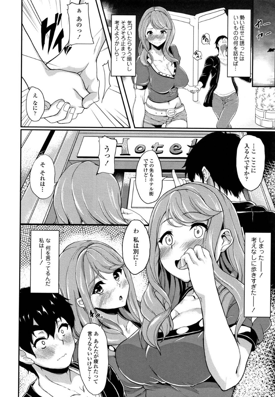 学生時代の初恋の人からの結婚の報告に、自分自身が変わらなければと決めたむつみ！イメチェンして生粋のナンパスポットでナンパ待ちをするのだが、ギラギラしすぎて逆効果に、、、思考を変えて自分を見ている男を誘おうと決めたむつみは千を強引にデートに誘い出し...初デートでどうして良いか分からず勢いだけでホテルに入ってしまった2人。お互いに初体験を捧げる、生ハメ中出しセックス【Aoiro Ichigou：たまたまぼた餅】