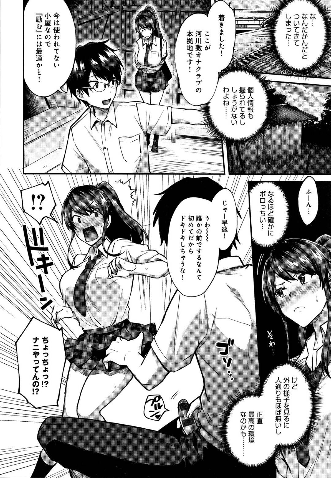 学校の帰りに密かにハマっている行為、公園のトイレでバレないようにオナニー！するといきなり上から声をかけられた七海！いつも七海がここでオナニーしているのを見ていた自称「オナニーの探求者」キューくん。勢いに誘われるままに活動拠点に向かい、オナニーを始めるのだが...興奮してお互いをオナホ扱いとして始める2人！一気に初体験を捧げたと思ったら、少しアブノーマルな性癖の生ハメ中出しセックス【池下真上：おいでませ！河川敷オナクラブ】