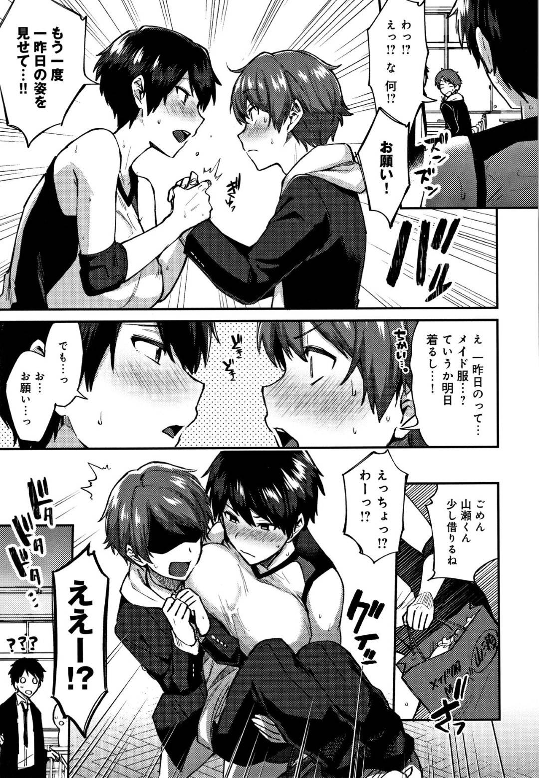 バレー部で背も高く、見た目もカッコいいJKの佐久間。女子からもモテまくるこの佐久間を羨ましいと思う男子山瀬だが、実はメイドの格好をさせられた山瀬を佐久間はずっと見ていた。ある日、いきなり山瀬にメイドの姿を見たいと言うリクエストをいきなり言われた山瀬。そのまま別の場所に拉致されるのだが...あまりの巨乳と可愛さに思わず勃起！誰もいない教室で生ハメ中出しセックス【池下真上：佐久間さんは可愛くなりたい。】