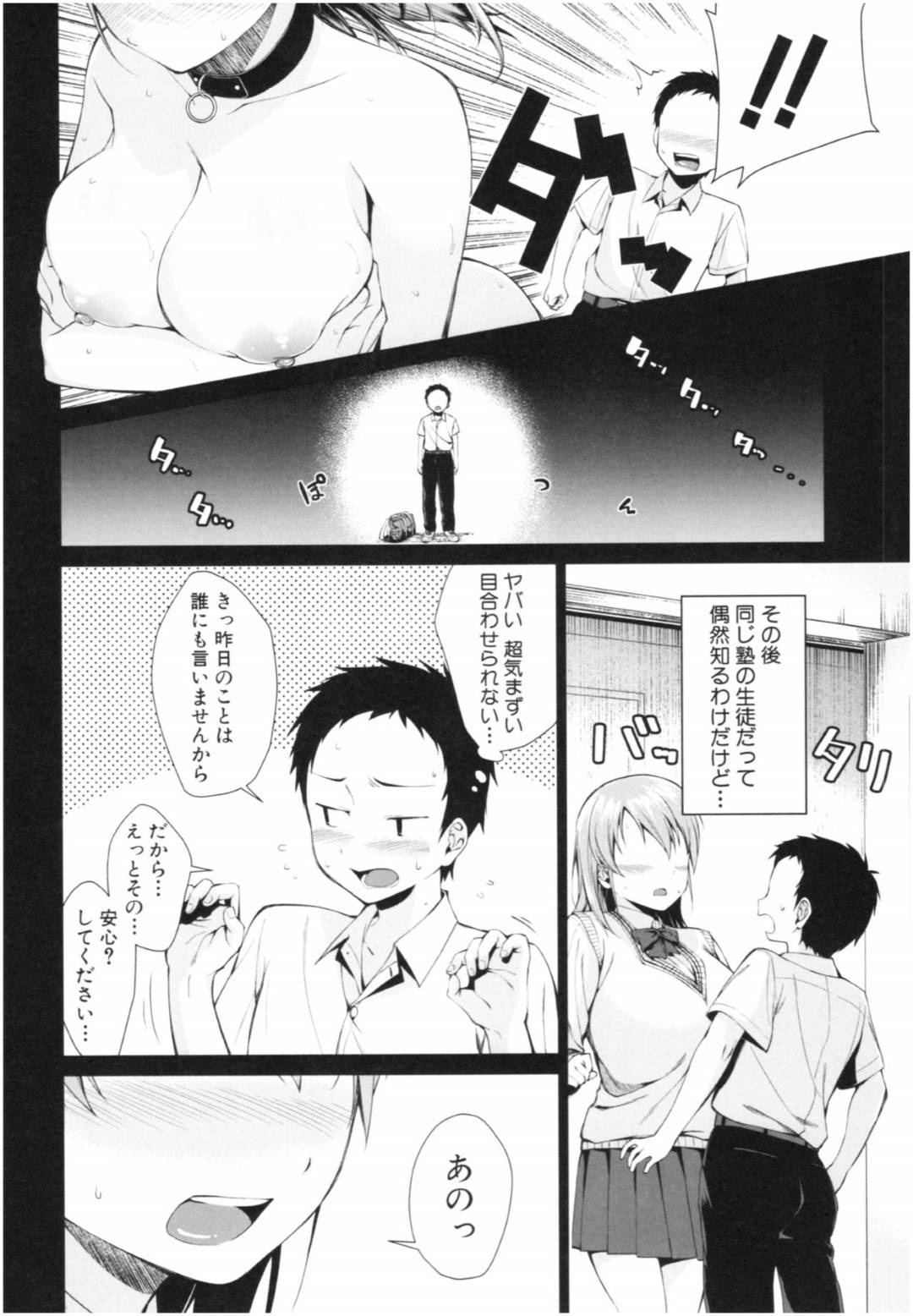 いつもより遅くなった塾の帰り道、全裸で野外放尿をする女の変質者と出会した男子！後々同じ塾に通うあずきとバッタリ再会してしまうのだが、気まずい空気の中あずきから自分の飼い主になってとお願いされてしまい...塾の後は雌犬のお散歩！？ 淫乱ドMのJKを首輪で繋いで、夜の公園で青姦生ハメ中出しセックス【黒倉エリ：雌犬お姉ちゃん飼い始めました。】