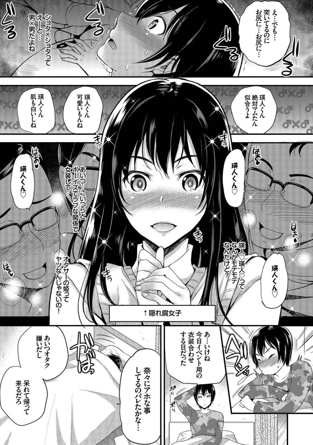 双子の弟にエロ本を友達に返してと頼まれた奈々。生徒会長である奈々は一度は断るが、体調を崩している弟のために漫画研究部に向かうのだが...瑛人に間違われた奈々！女装した瑛人だと思い漫研の部員にイタズラされてしまうが、そこに現れた顧問の先生！助かったと思ったのも束の間、同性愛者の先生にアナルとオマンコを犯されてしまう！勘違い同性愛者の生ハメ中出しセックス【シュガーミルク：マン◯研究部にようこそ】