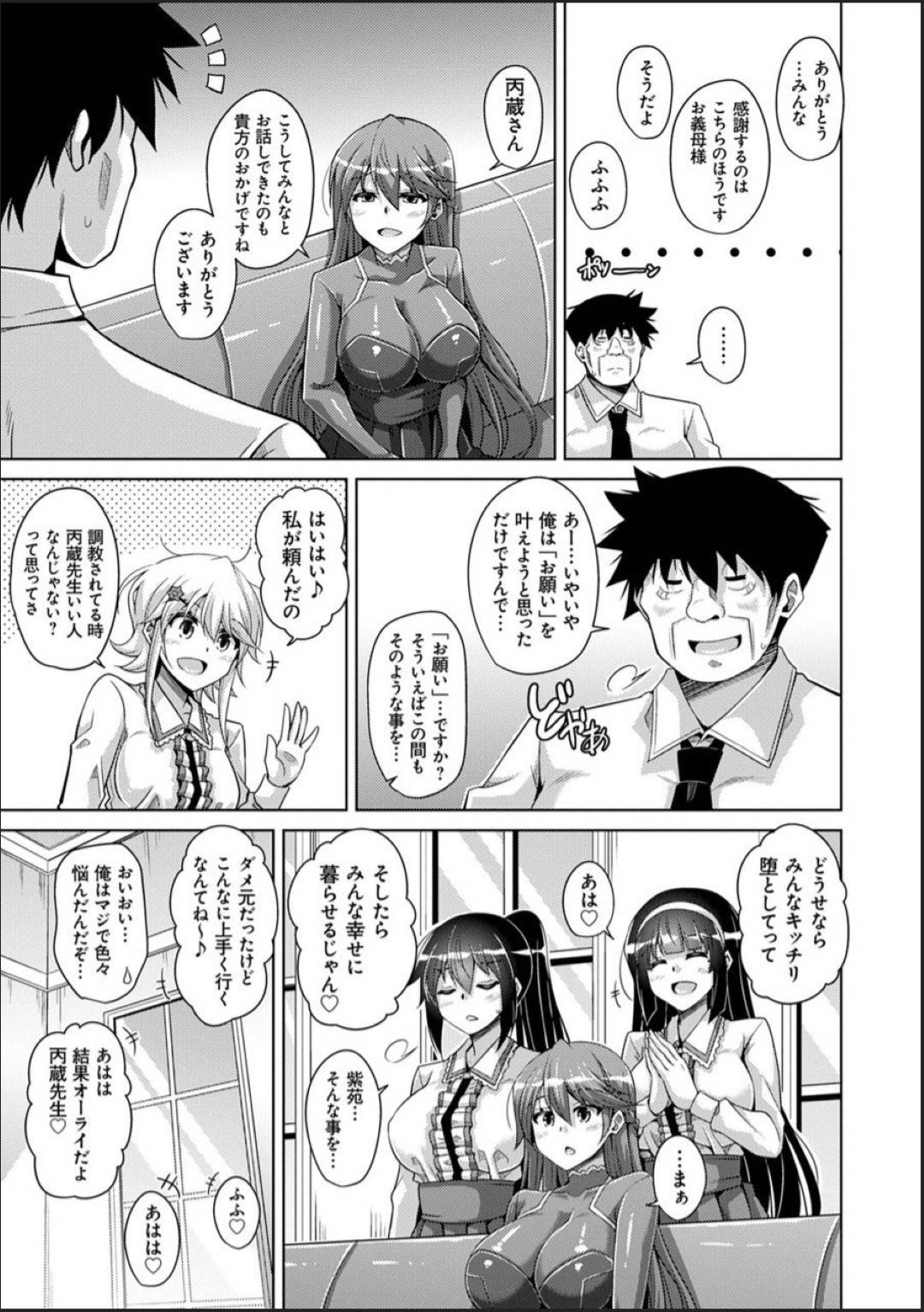 三季園家の当主までも自分の雌奴隷と化してしまった丙蔵！愛される喜びを知ってしまった雌達の絶頂アクメ！今日も朝から...メイドと朝イチのセックスから始まり、御婦人も加わり3P開始！そのあとは、お嬢様達とも一通りセックスして、最後は男1人に女5人のハーレム中出しセックス【肉そうきゅー。：箱庭ニ咲ク雌ノ華】